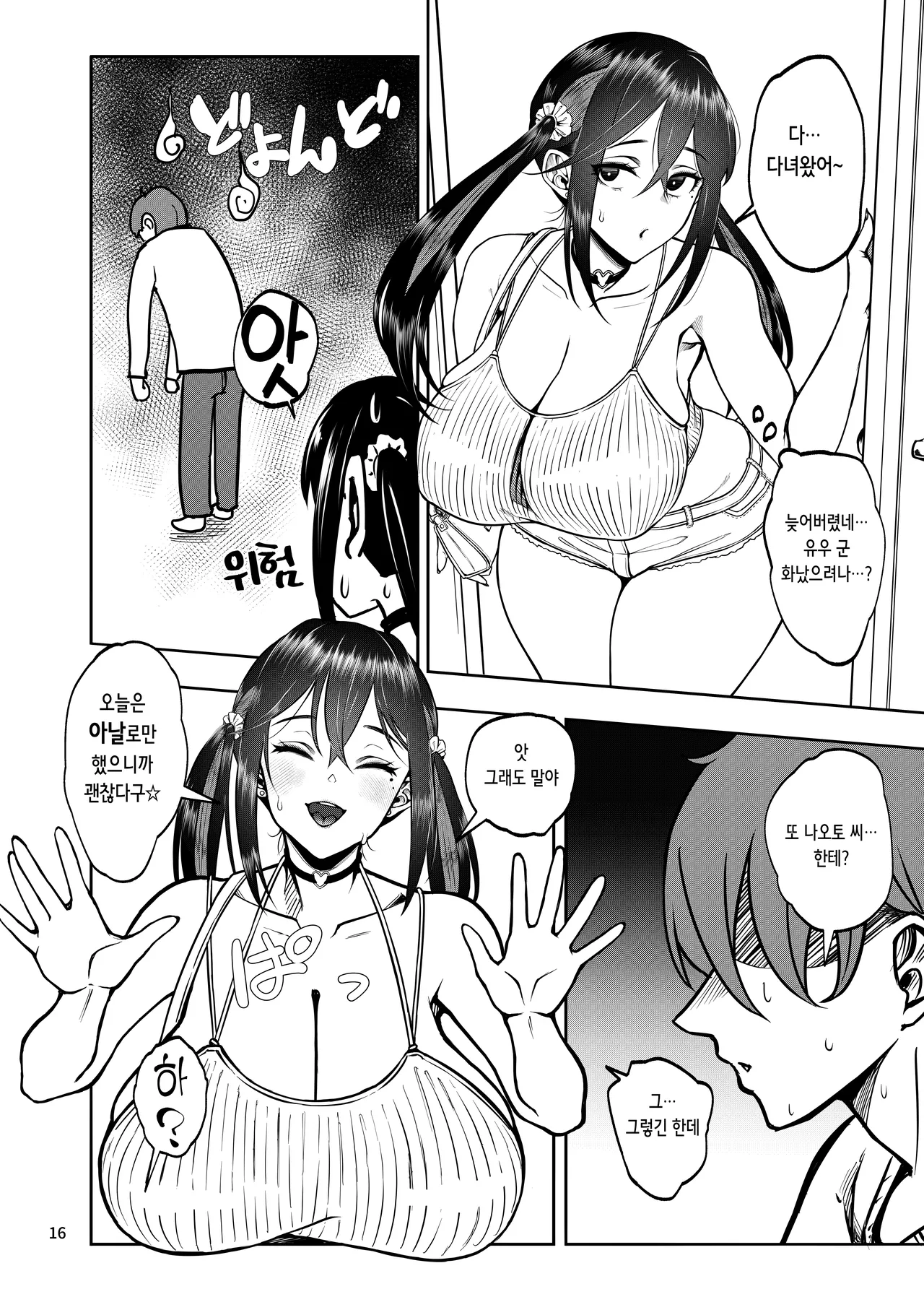 [Daiichi Yutakasou (Chiku)] Kanojo o Netorase Fuuzoku ni Nante Tsurete-kun ja Nakatta 2.5 | 여친을 네토라세 풍속에 데려가는게 아니었는데 2.5 [Digital] [Korean] numero di immagine  17