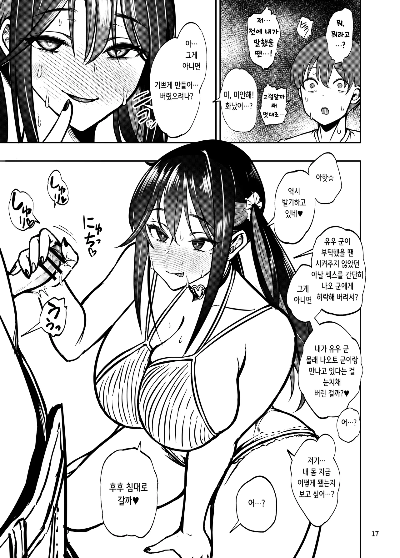 [Daiichi Yutakasou (Chiku)] Kanojo o Netorase Fuuzoku ni Nante Tsurete-kun ja Nakatta 2.5 | 여친을 네토라세 풍속에 데려가는게 아니었는데 2.5 [Digital] [Korean] numero di immagine  18