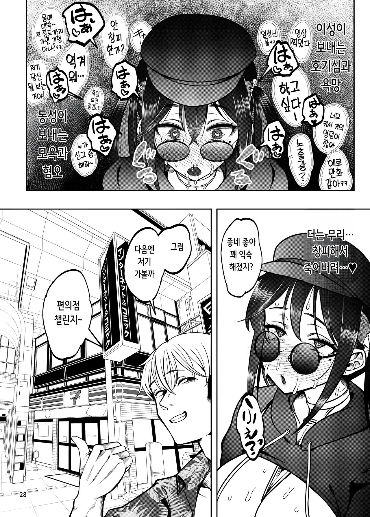 [Daiichi Yutakasou (Chiku)] Kanojo o Netorase Fuuzoku ni Nante Tsurete-kun ja Nakatta 2.5 | 여친을 네토라세 풍속에 데려가는게 아니었는데 2.5 [Digital] [Korean] numero di immagine  29