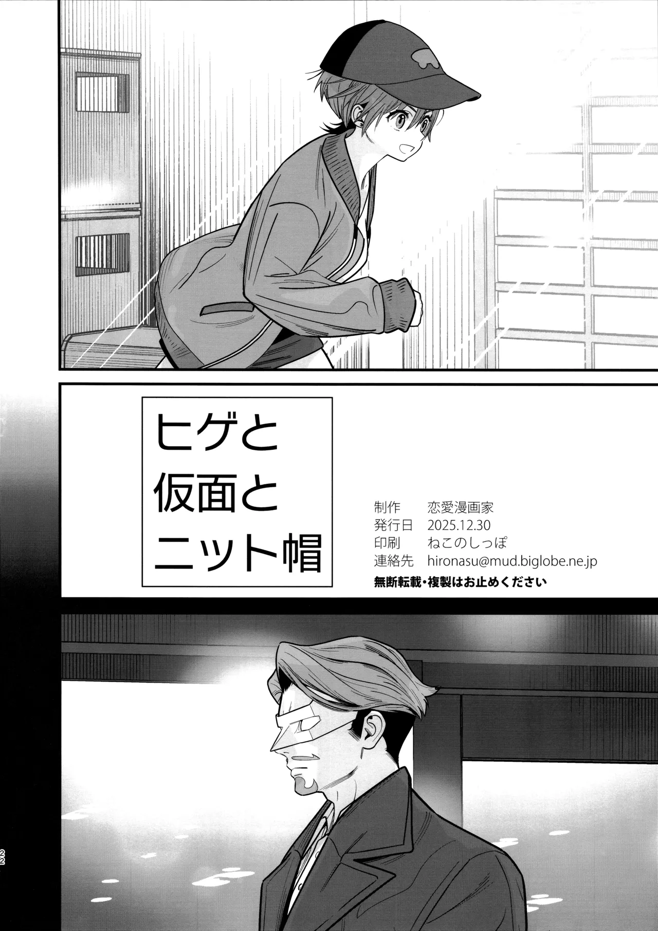 (C107) [Renai Mangaka (Naruse Hirofumi)] Hige to Kamen to Knit-bou (Mobile Suit Gundam GQuuuuuuX) 图片编号 24