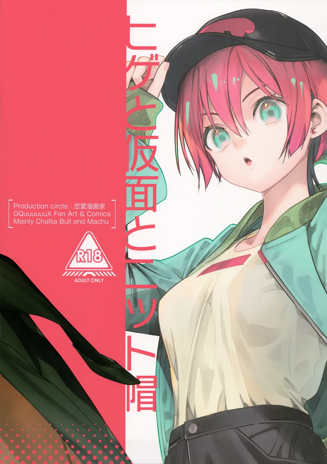 (C107) [Renai Mangaka (Naruse Hirofumi)] Hige to Kamen to Knit-bou (Mobile Suit Gundam GQuuuuuuX) 图片编号 28