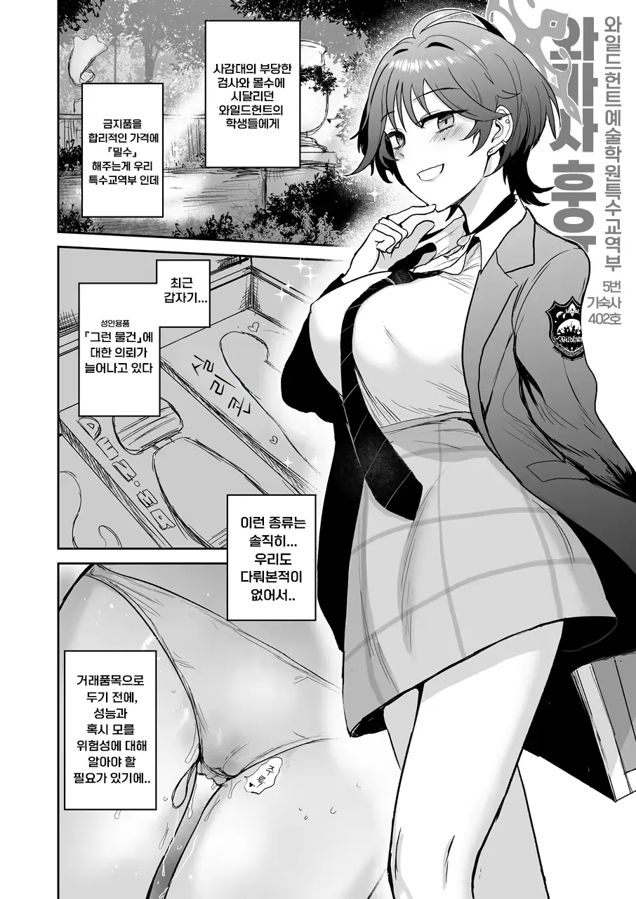 [EARRINGS BOM FACTORY (ICHIGAIN)] Wakasa Yue no Ayamachi!? | 와카사 때문에 벌어진 실수!? (Blue Archive) [Korean] 图片编号 3