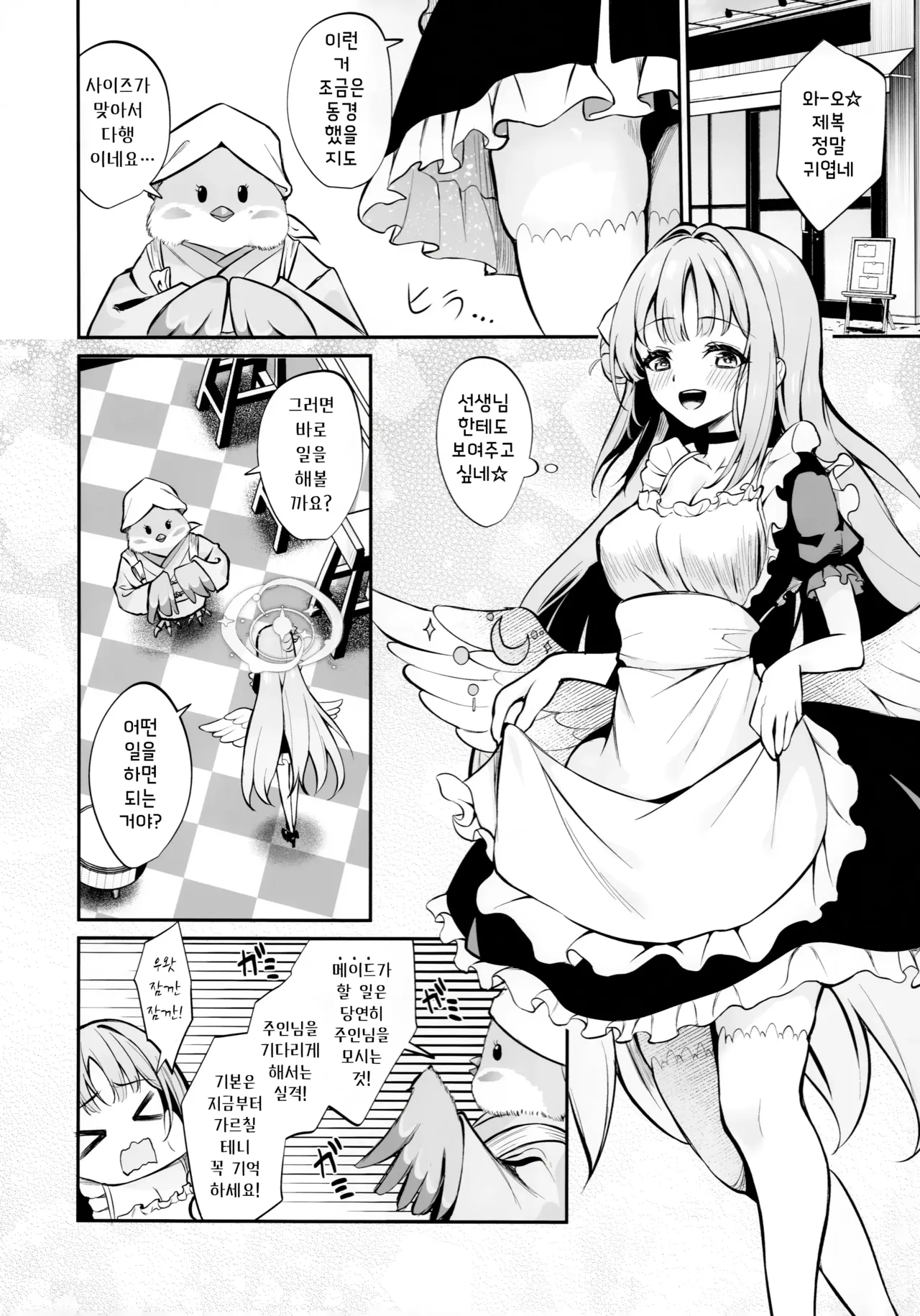 (C104) [Mentaipark (Yamamoto)] Misono Houshi | 미소노 봉사 (Blue Archive) [Korean] 图片编号 4