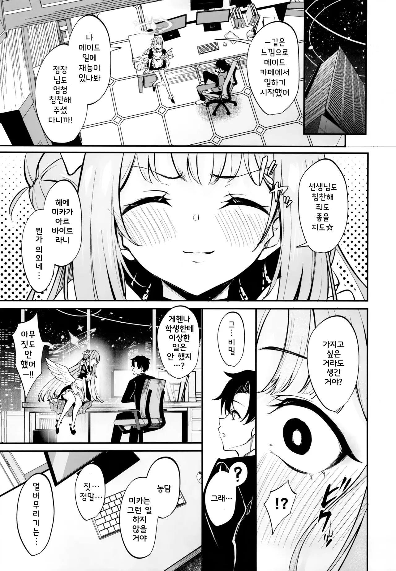 (C104) [Mentaipark (Yamamoto)] Misono Houshi | 미소노 봉사 (Blue Archive) [Korean] 图片编号 5