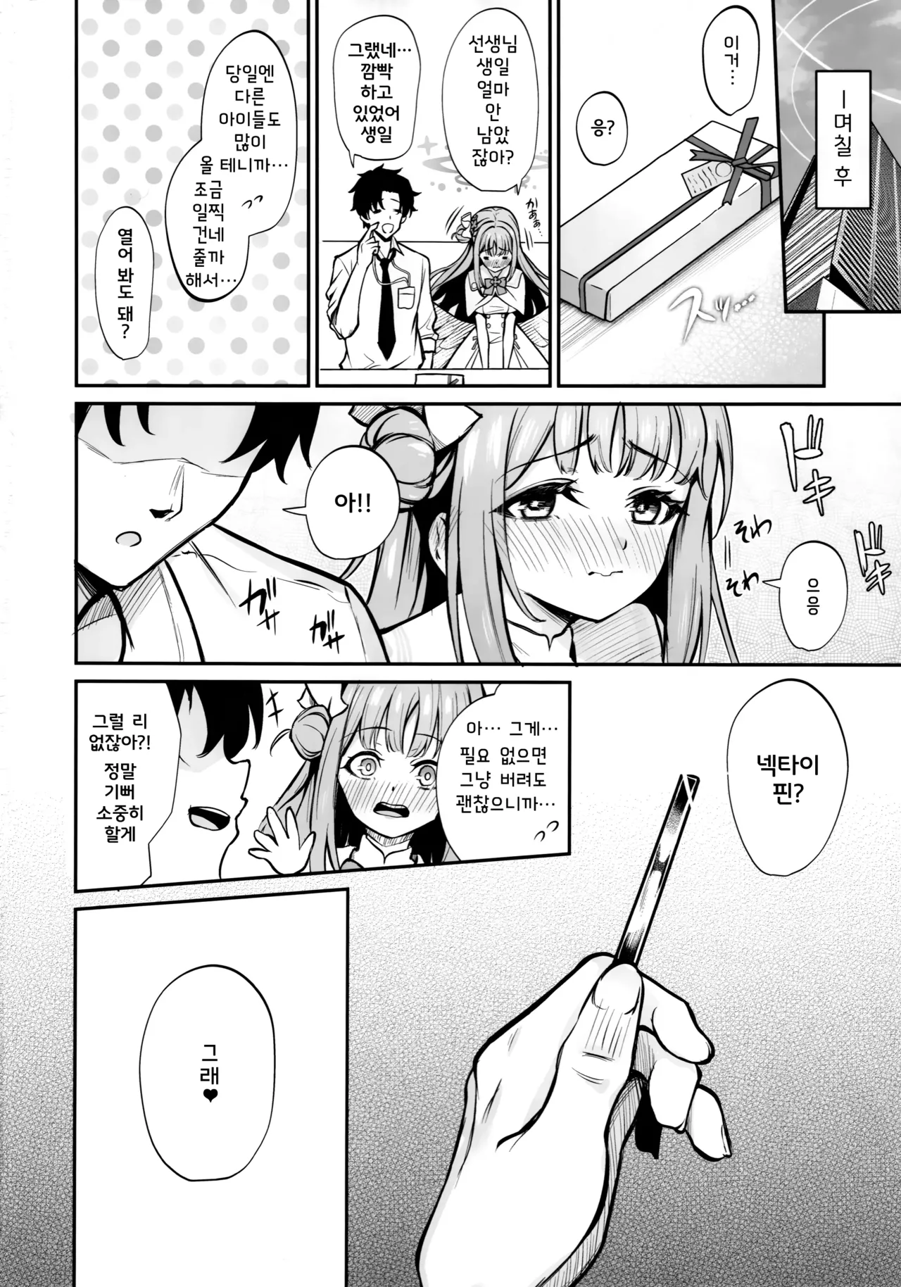 (C104) [Mentaipark (Yamamoto)] Misono Houshi | 미소노 봉사 (Blue Archive) [Korean] 图片编号 26