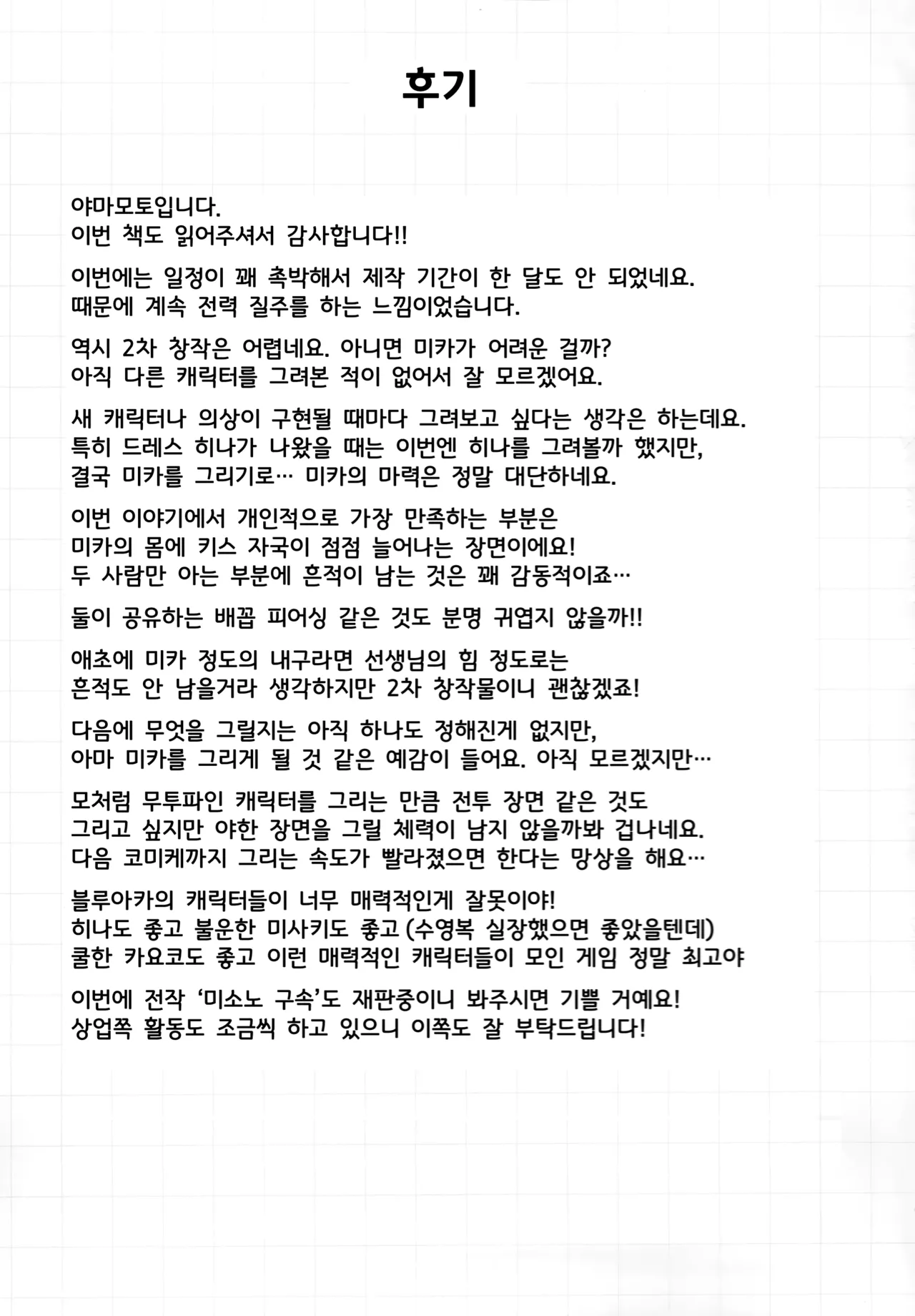 (C104) [Mentaipark (Yamamoto)] Misono Houshi | 미소노 봉사 (Blue Archive) [Korean] 图片编号 27