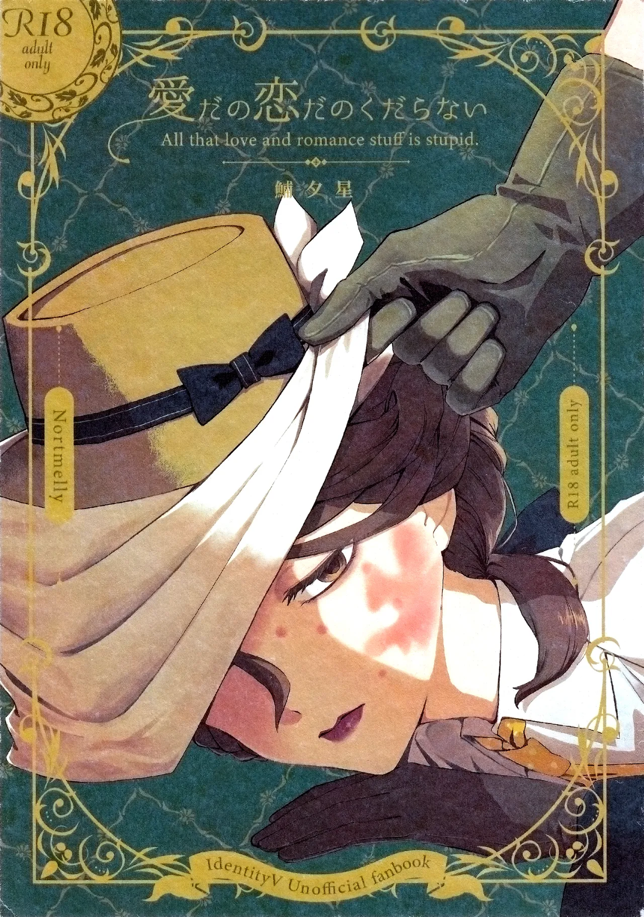 [Irukananoni(Yuuhoshi)] Aidanokoidanokudaranai [IdentityV] image number 1