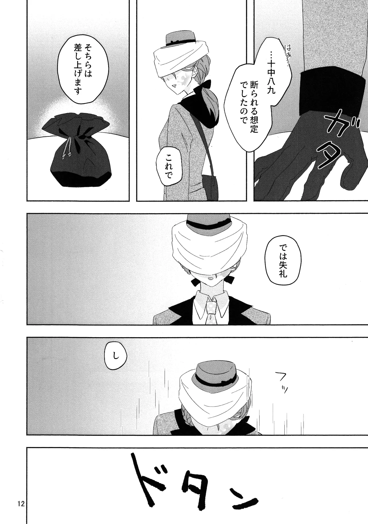 [Irukananoni(Yuuhoshi)] Aidanokoidanokudaranai [IdentityV] image number 11