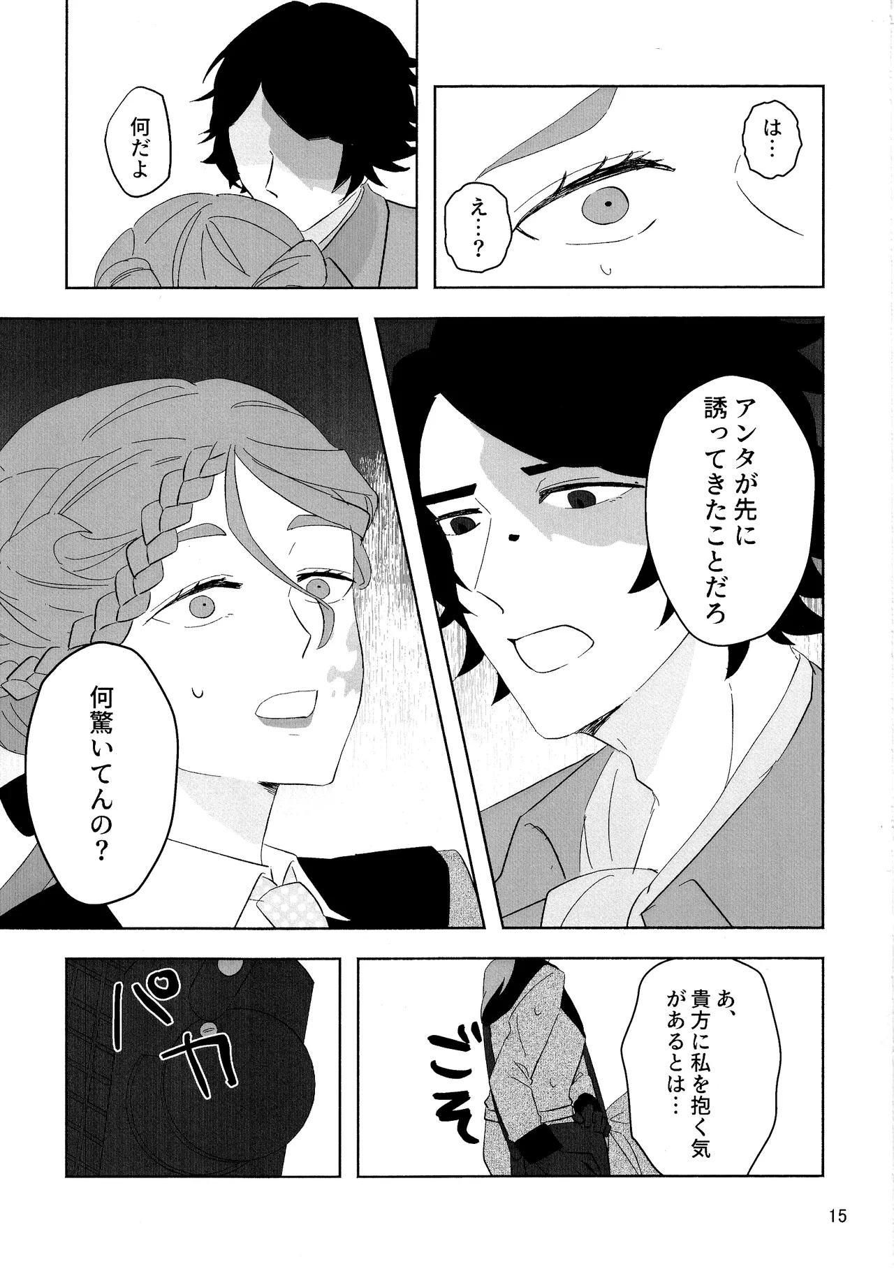 [Irukananoni(Yuuhoshi)] Aidanokoidanokudaranai [IdentityV] image number 14