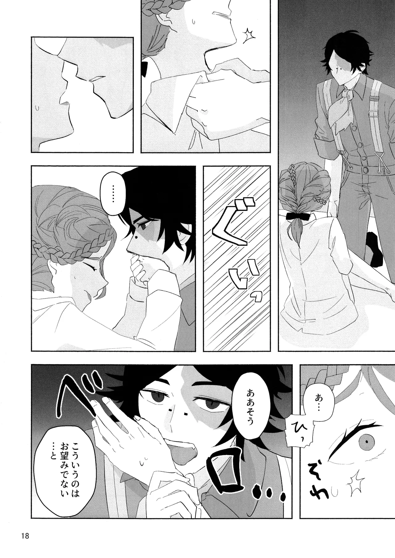 [Irukananoni(Yuuhoshi)] Aidanokoidanokudaranai [IdentityV] image number 17