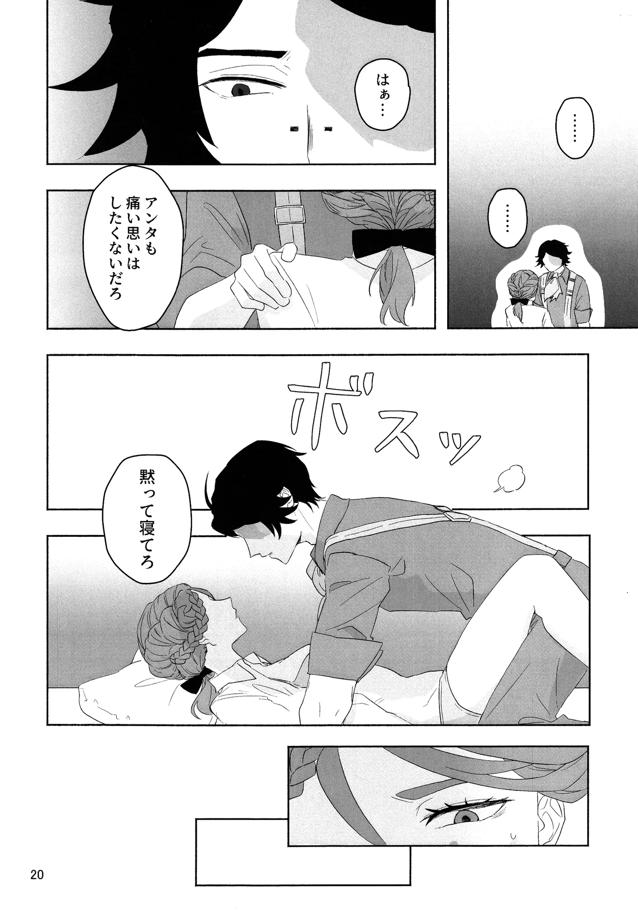 [Irukananoni(Yuuhoshi)] Aidanokoidanokudaranai [IdentityV] image number 19