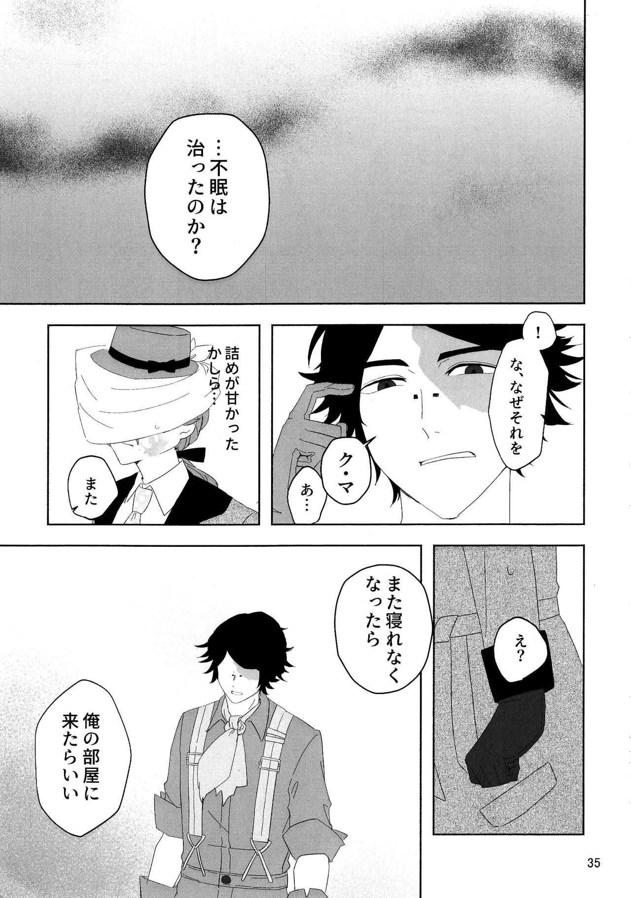 [Irukananoni(Yuuhoshi)] Aidanokoidanokudaranai [IdentityV] image number 34