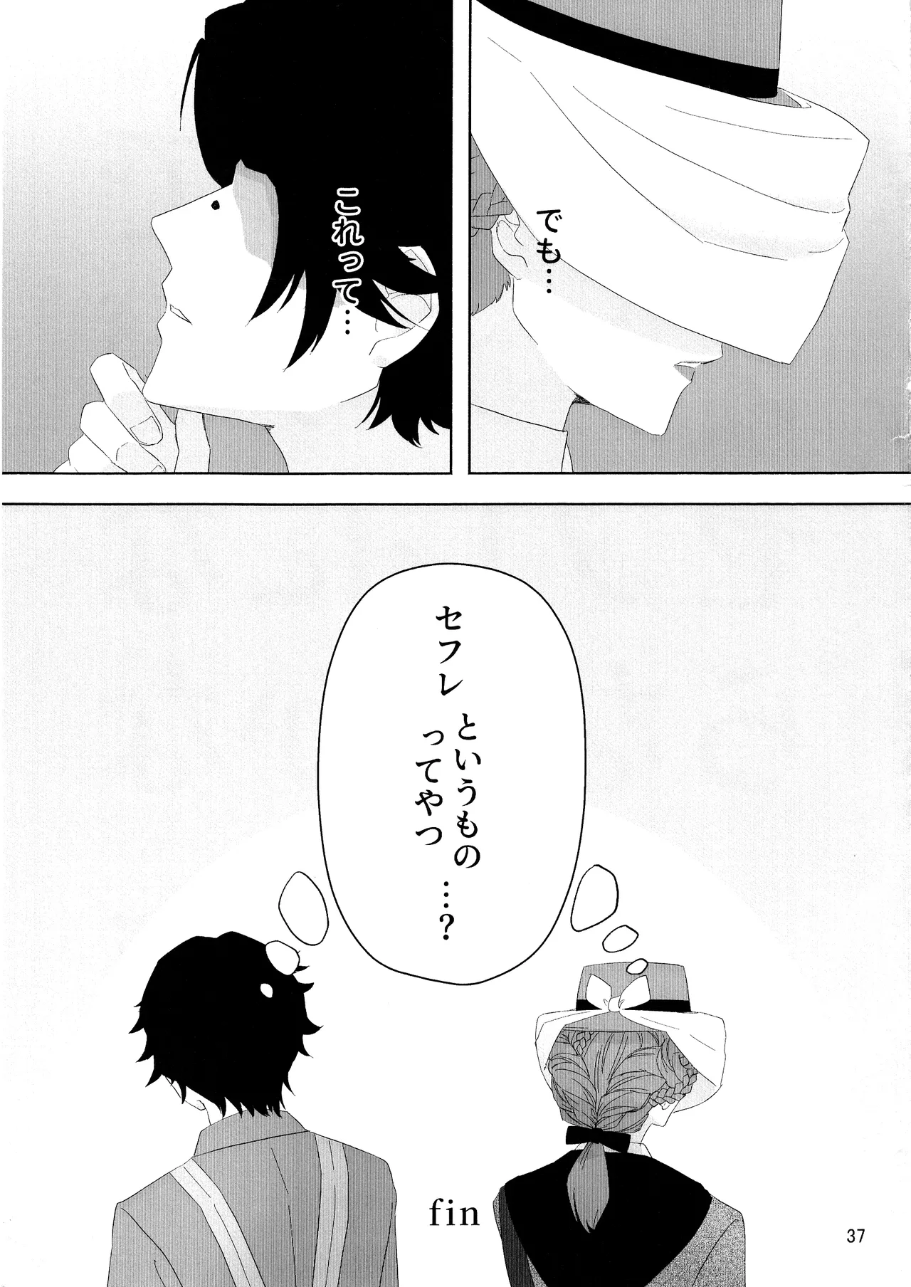 [Irukananoni(Yuuhoshi)] Aidanokoidanokudaranai [IdentityV] image number 36