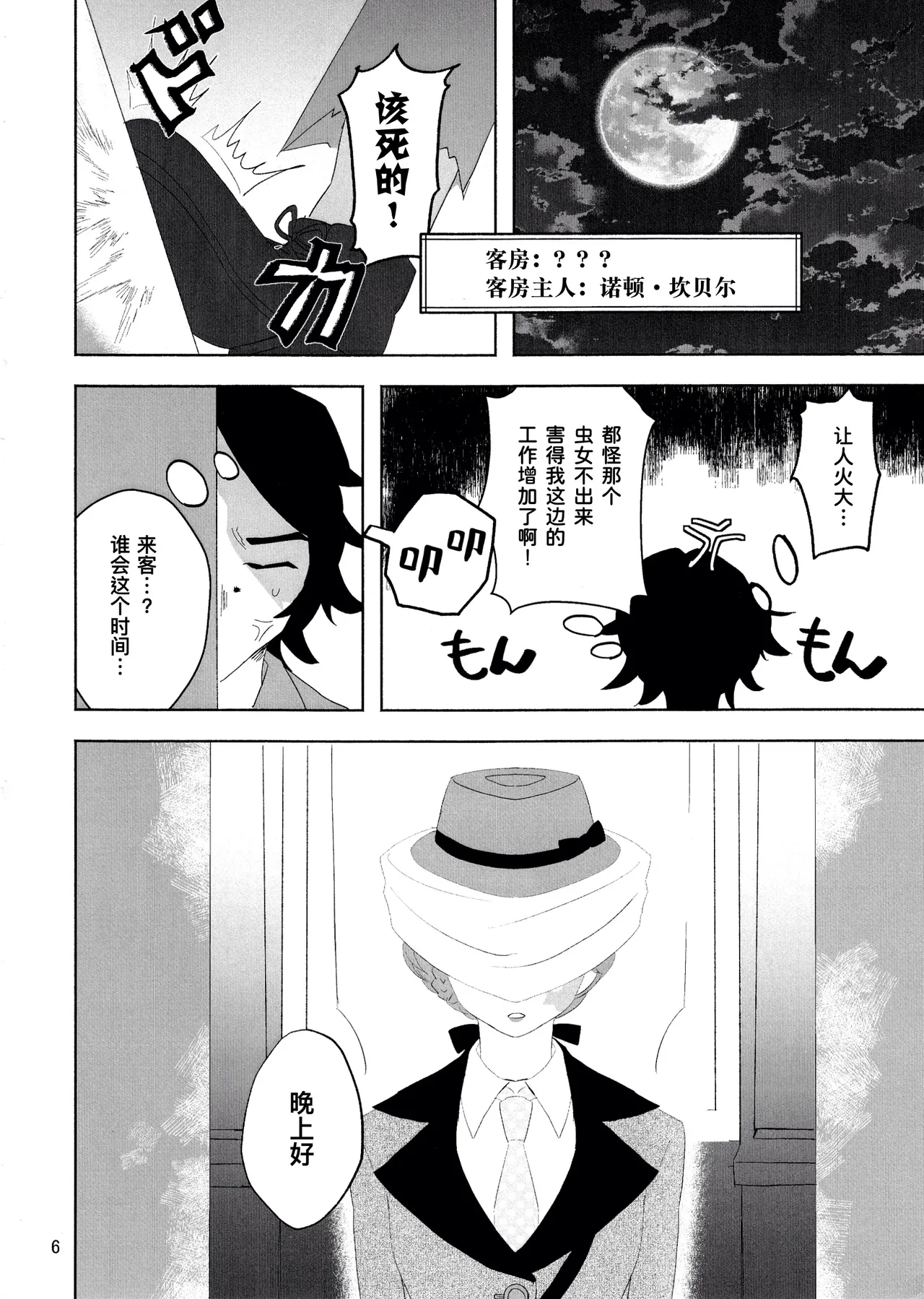 [Irukananoni(Yuuhoshi)] 爱与恋无聊透顶丨Aidanokoidanokudaranai [IdentityV][Chinese] image number 6