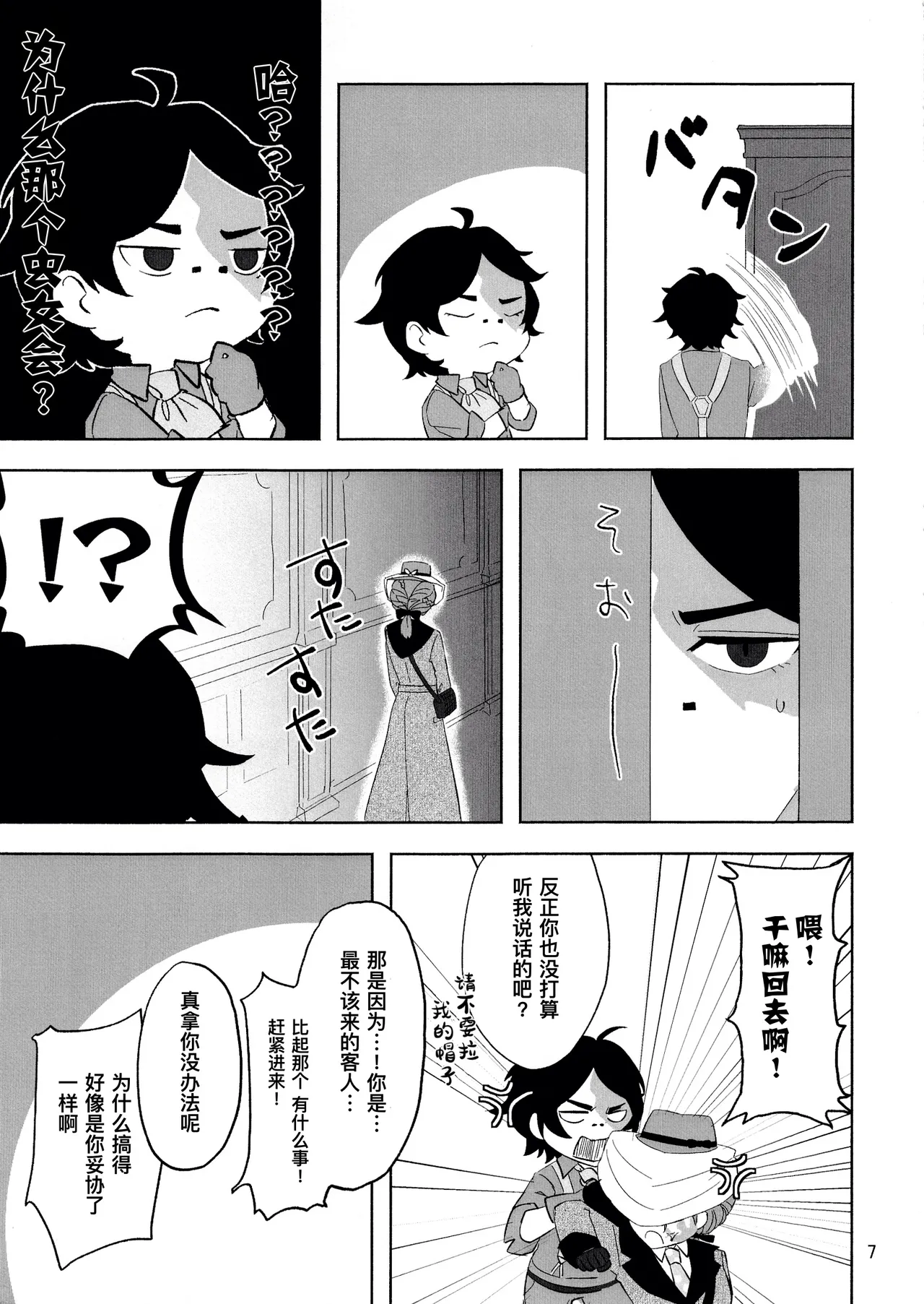 [Irukananoni(Yuuhoshi)] 爱与恋无聊透顶丨Aidanokoidanokudaranai [IdentityV][Chinese] image number 7