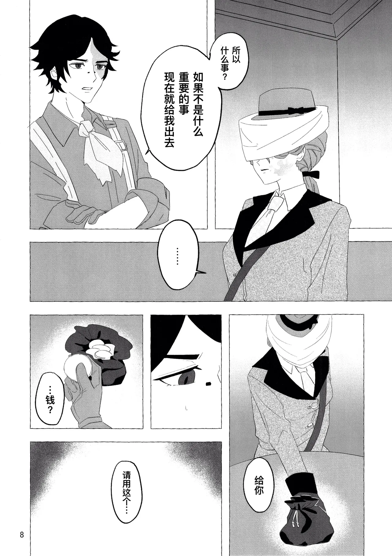 [Irukananoni(Yuuhoshi)] 爱与恋无聊透顶丨Aidanokoidanokudaranai [IdentityV][Chinese] image number 8