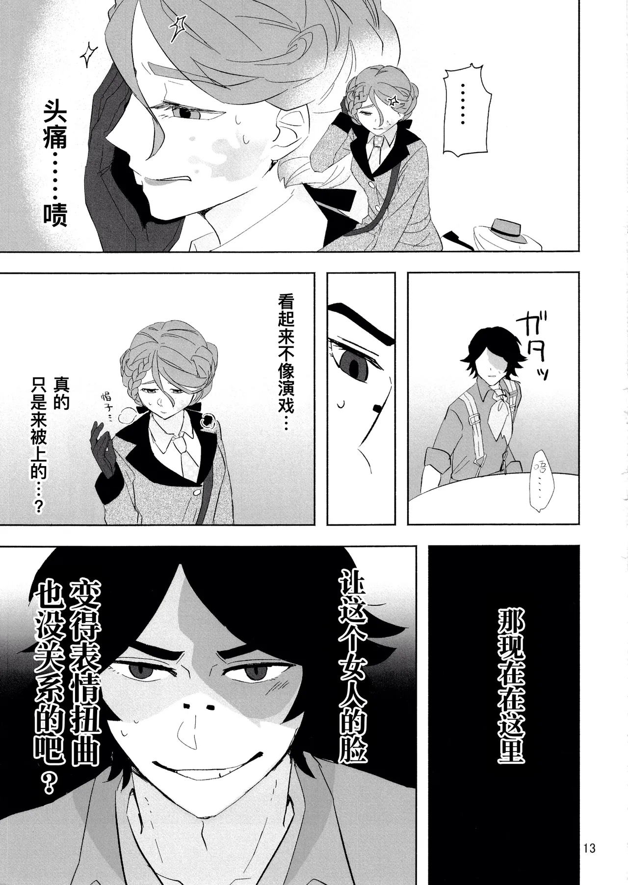 [Irukananoni(Yuuhoshi)] 爱与恋无聊透顶丨Aidanokoidanokudaranai [IdentityV][Chinese] image number 13