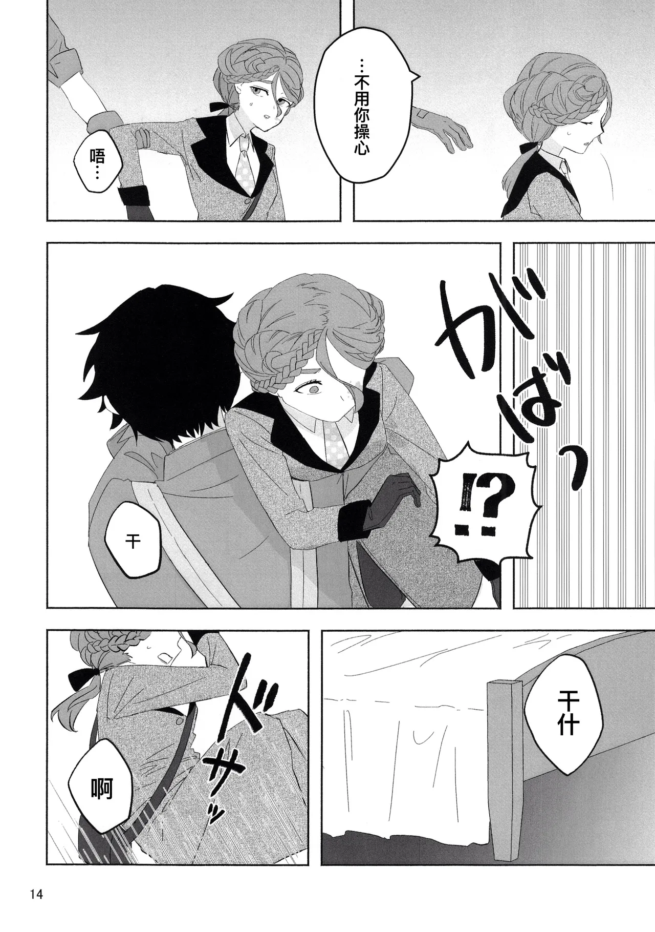 [Irukananoni(Yuuhoshi)] 爱与恋无聊透顶丨Aidanokoidanokudaranai [IdentityV][Chinese] image number 14