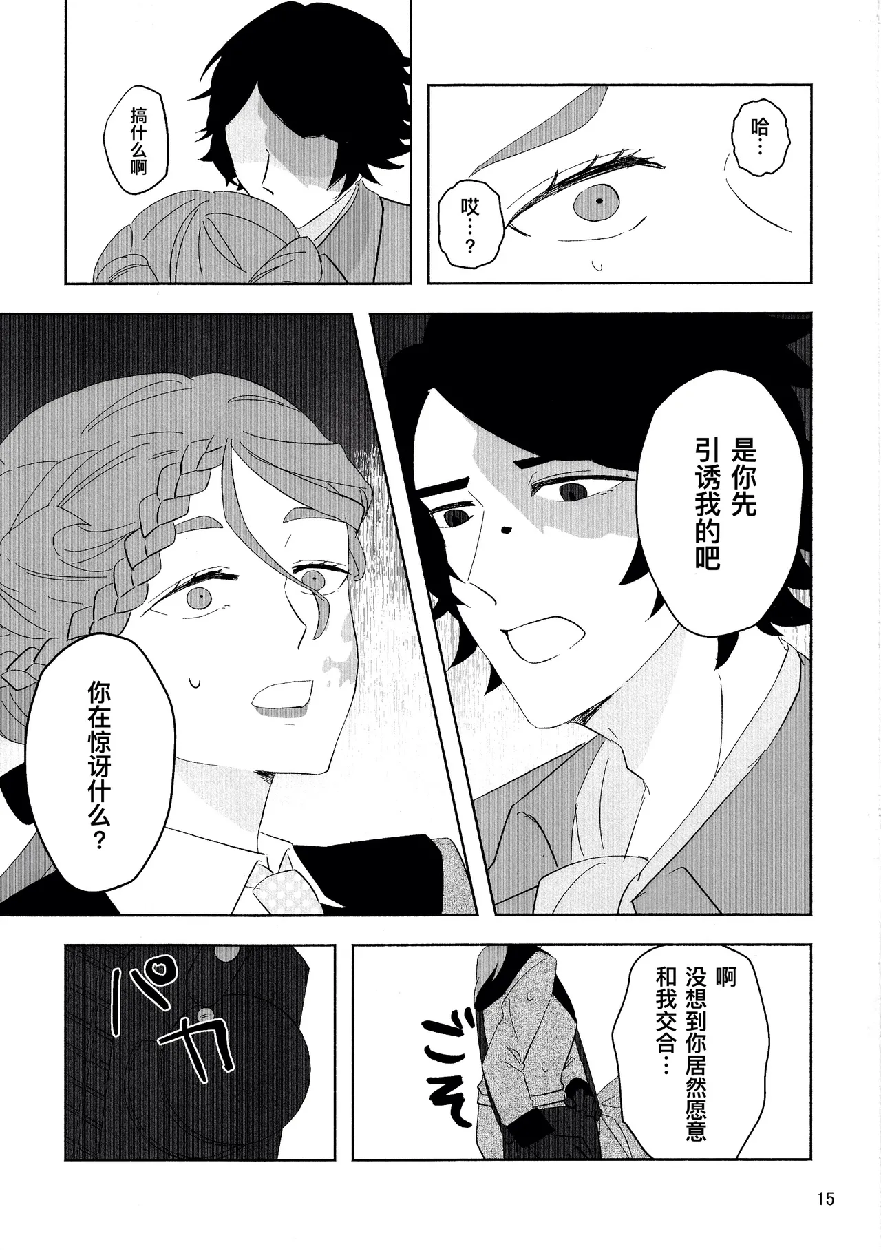 [Irukananoni(Yuuhoshi)] 爱与恋无聊透顶丨Aidanokoidanokudaranai [IdentityV][Chinese] image number 15