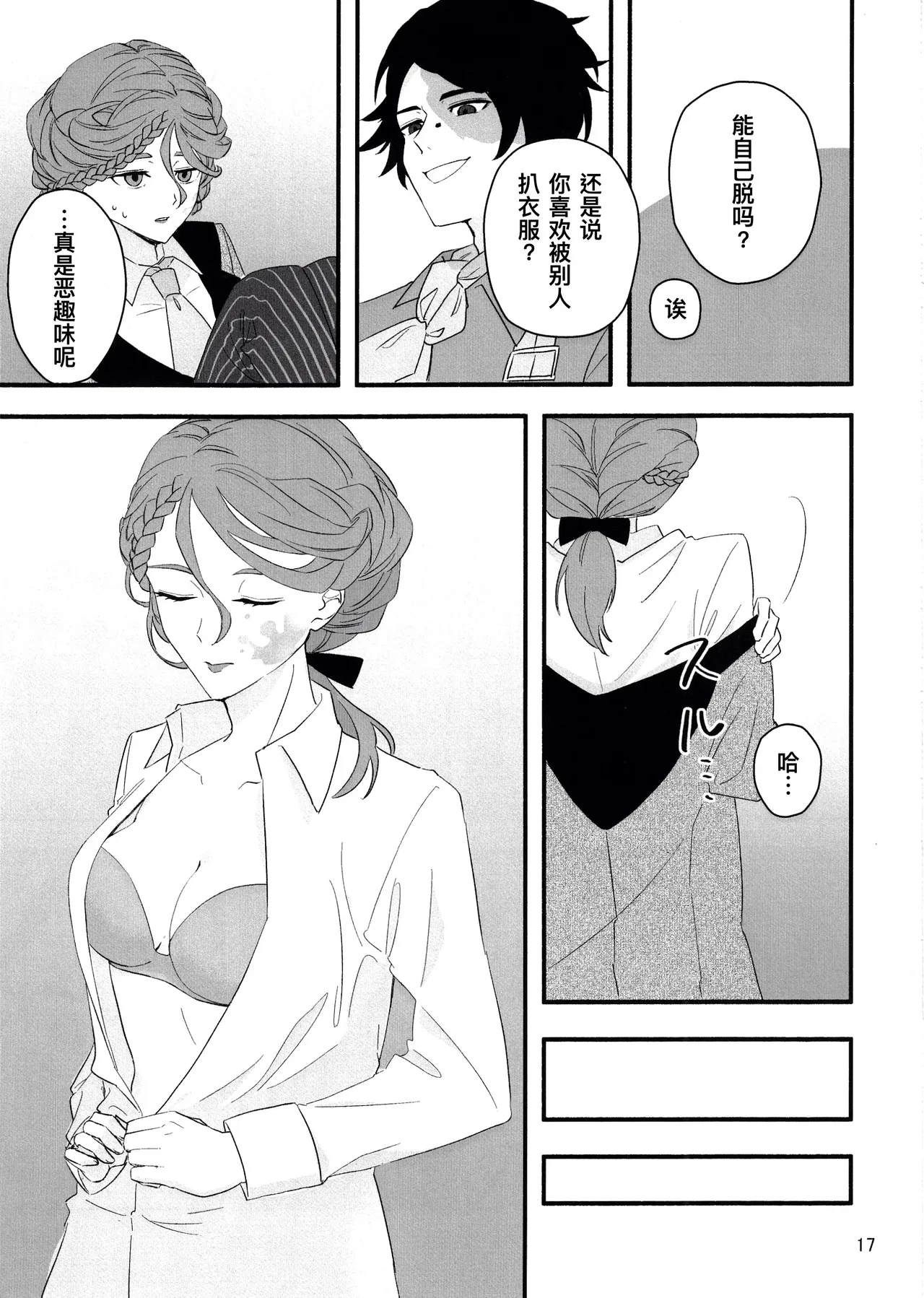 [Irukananoni(Yuuhoshi)] 爱与恋无聊透顶丨Aidanokoidanokudaranai [IdentityV][Chinese] image number 17