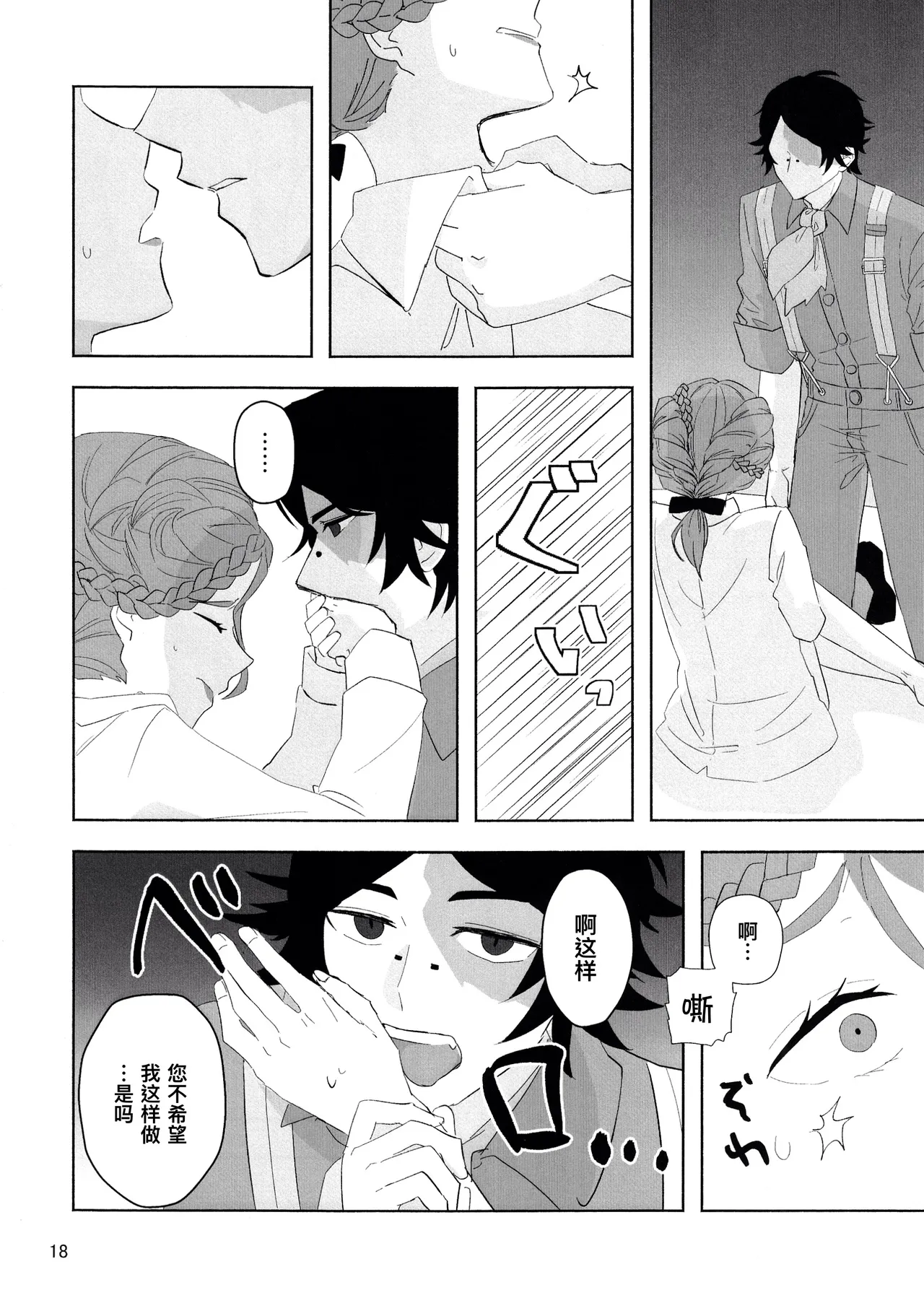 [Irukananoni(Yuuhoshi)] 爱与恋无聊透顶丨Aidanokoidanokudaranai [IdentityV][Chinese] image number 18