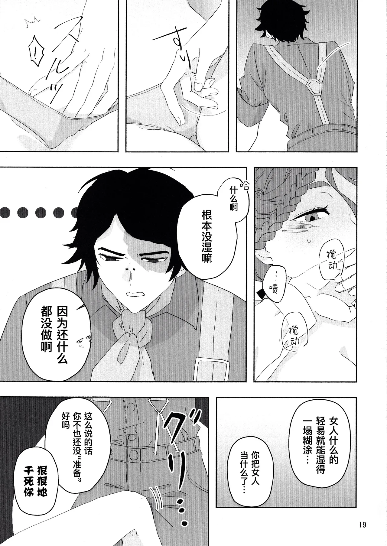 [Irukananoni(Yuuhoshi)] 爱与恋无聊透顶丨Aidanokoidanokudaranai [IdentityV][Chinese] image number 19