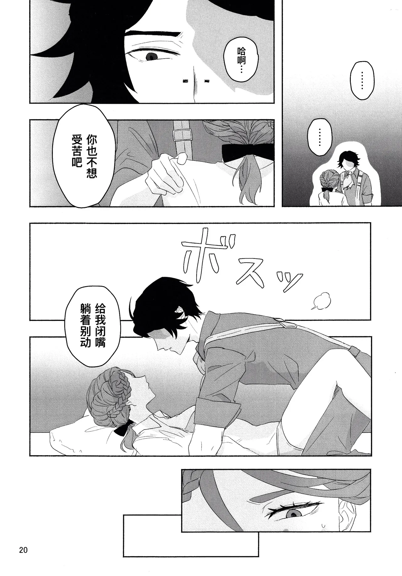 [Irukananoni(Yuuhoshi)] 爱与恋无聊透顶丨Aidanokoidanokudaranai [IdentityV][Chinese] image number 20