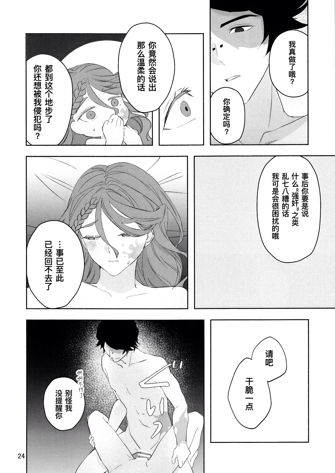 [Irukananoni(Yuuhoshi)] 爱与恋无聊透顶丨Aidanokoidanokudaranai [IdentityV][Chinese] image number 24