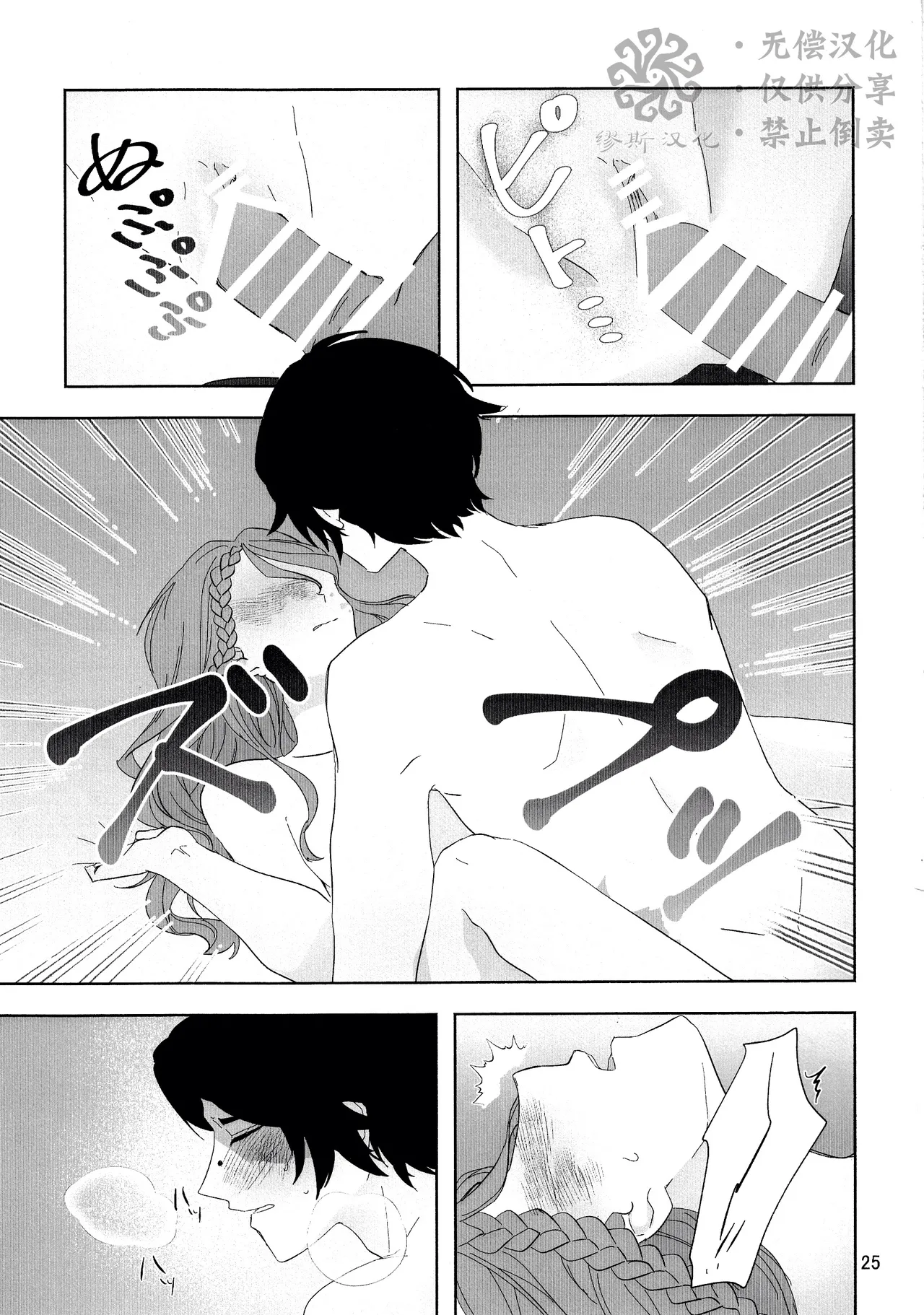 [Irukananoni(Yuuhoshi)] 爱与恋无聊透顶丨Aidanokoidanokudaranai [IdentityV][Chinese] image number 25