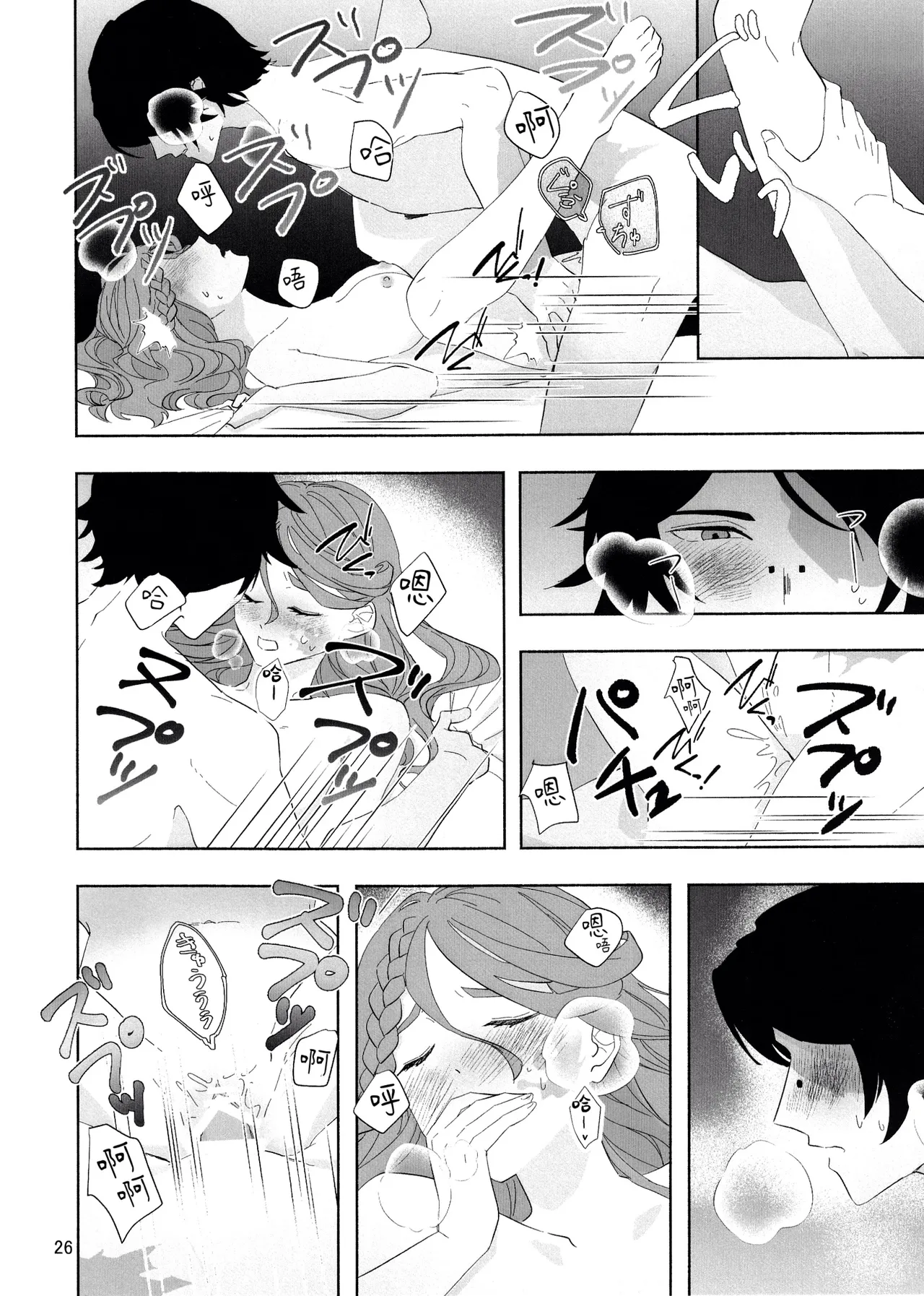 [Irukananoni(Yuuhoshi)] 爱与恋无聊透顶丨Aidanokoidanokudaranai [IdentityV][Chinese] image number 26