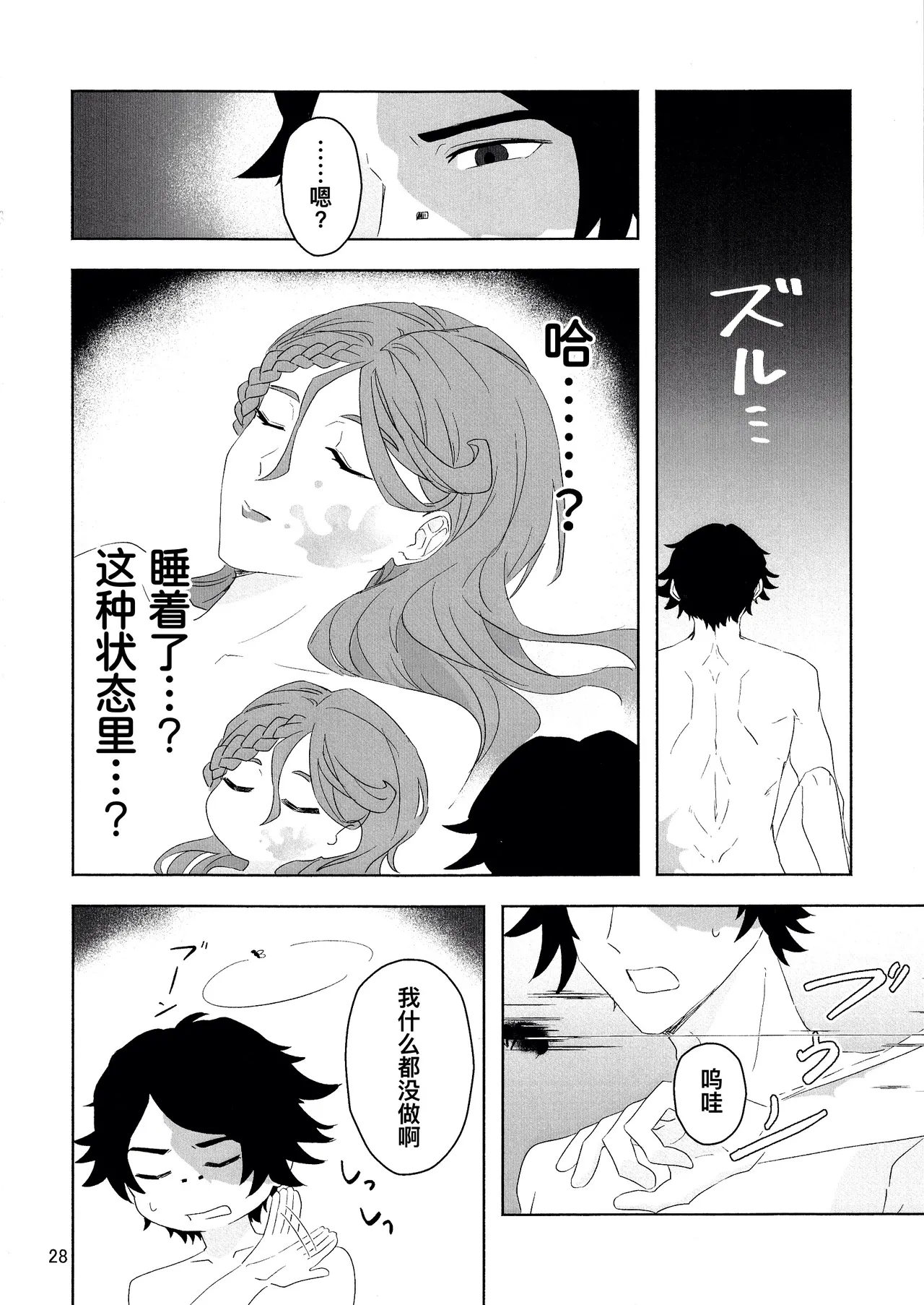 [Irukananoni(Yuuhoshi)] 爱与恋无聊透顶丨Aidanokoidanokudaranai [IdentityV][Chinese] image number 28