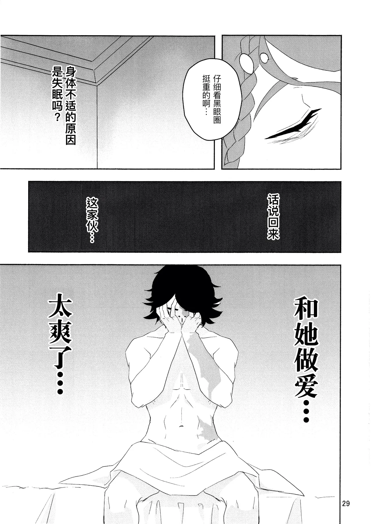 [Irukananoni(Yuuhoshi)] 爱与恋无聊透顶丨Aidanokoidanokudaranai [IdentityV][Chinese] image number 29