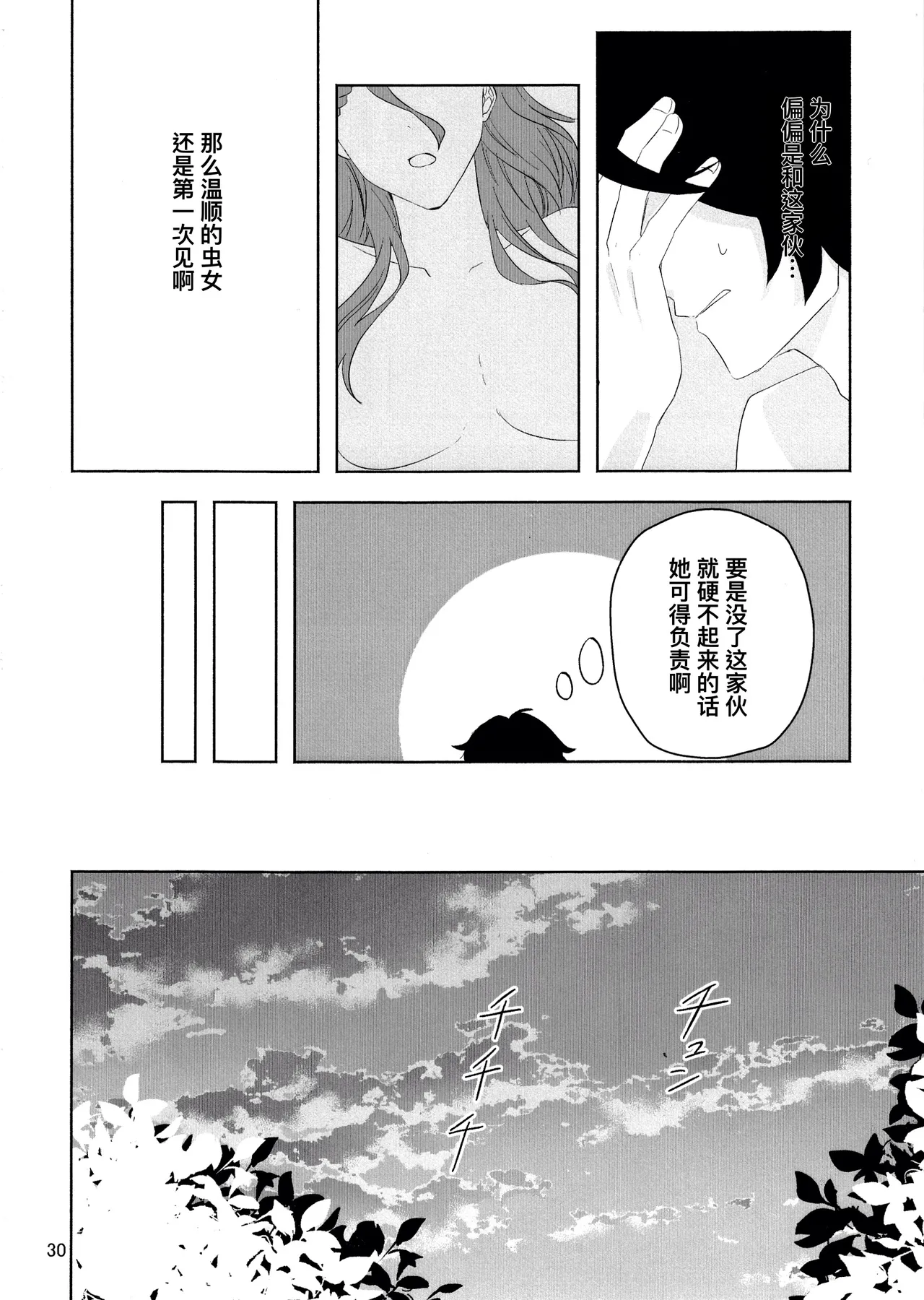 [Irukananoni(Yuuhoshi)] 爱与恋无聊透顶丨Aidanokoidanokudaranai [IdentityV][Chinese] image number 30