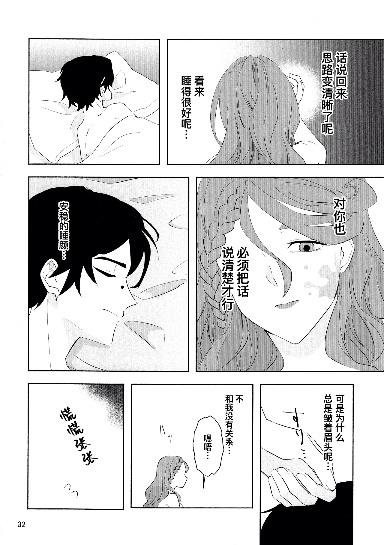 [Irukananoni(Yuuhoshi)] 爱与恋无聊透顶丨Aidanokoidanokudaranai [IdentityV][Chinese] image number 32