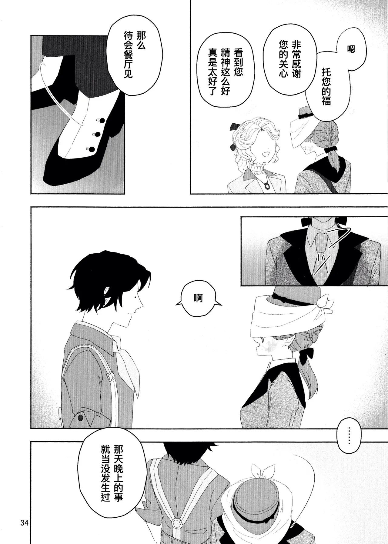 [Irukananoni(Yuuhoshi)] 爱与恋无聊透顶丨Aidanokoidanokudaranai [IdentityV][Chinese] image number 34