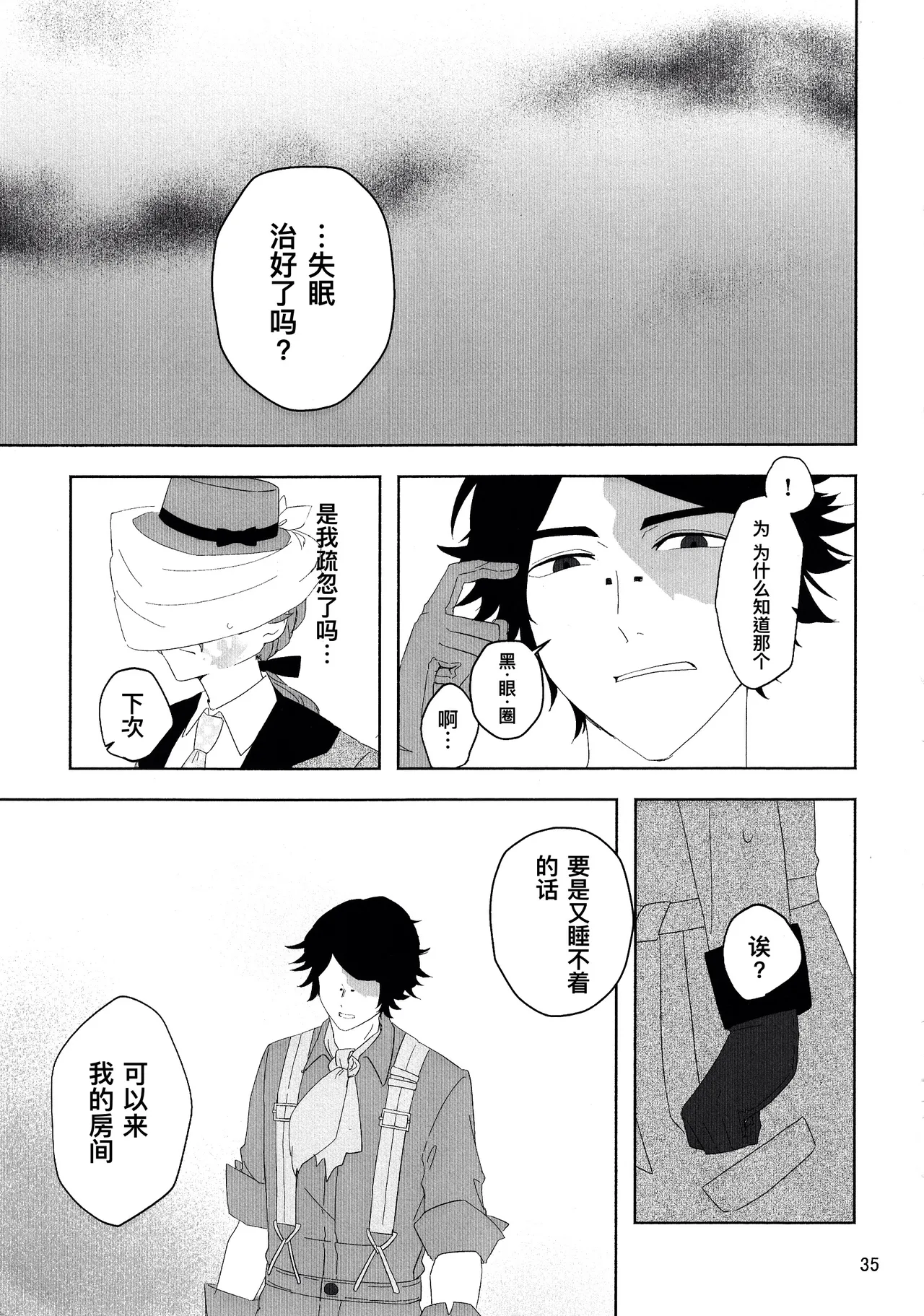 [Irukananoni(Yuuhoshi)] 爱与恋无聊透顶丨Aidanokoidanokudaranai [IdentityV][Chinese] image number 35