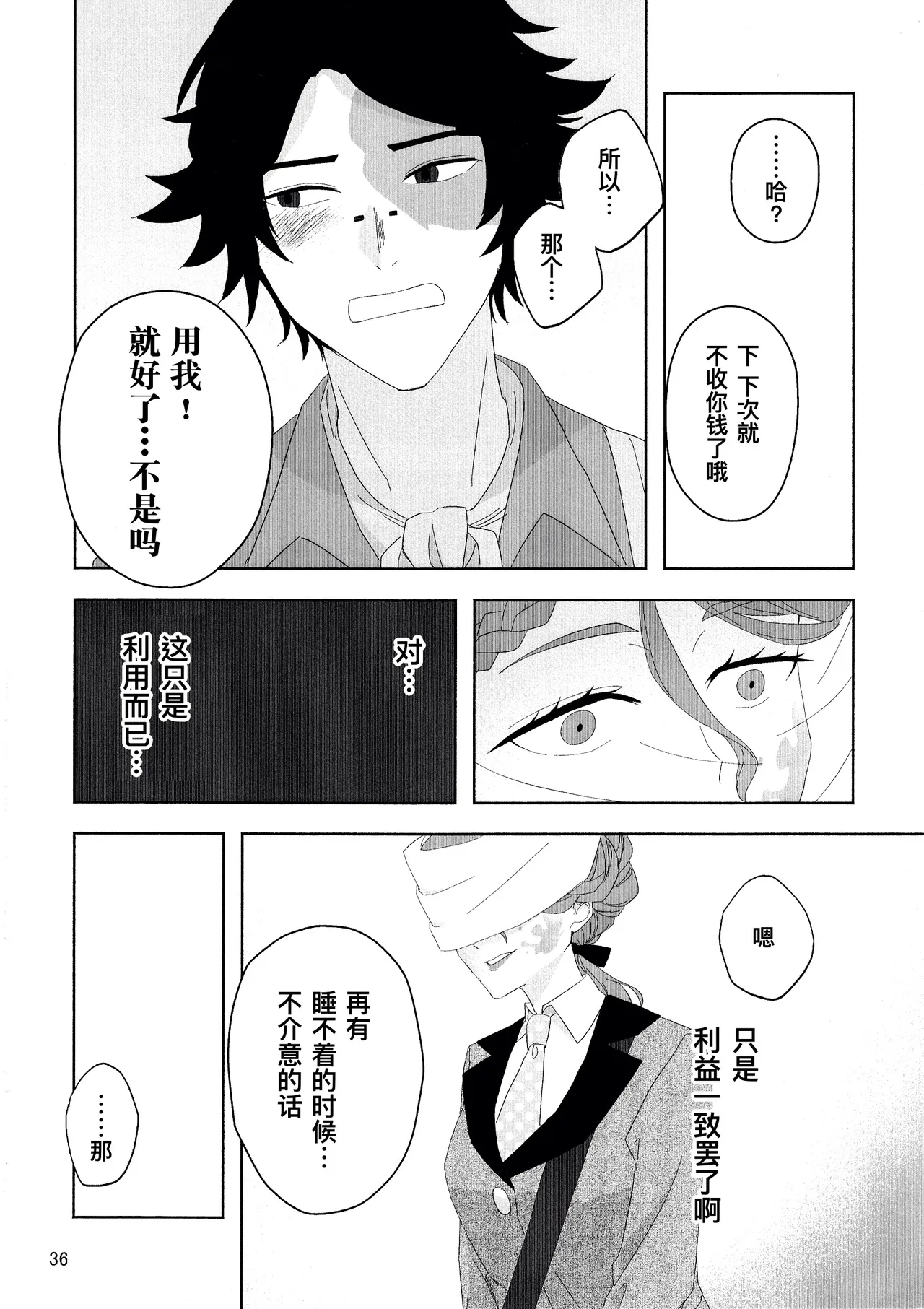 [Irukananoni(Yuuhoshi)] 爱与恋无聊透顶丨Aidanokoidanokudaranai [IdentityV][Chinese] image number 36