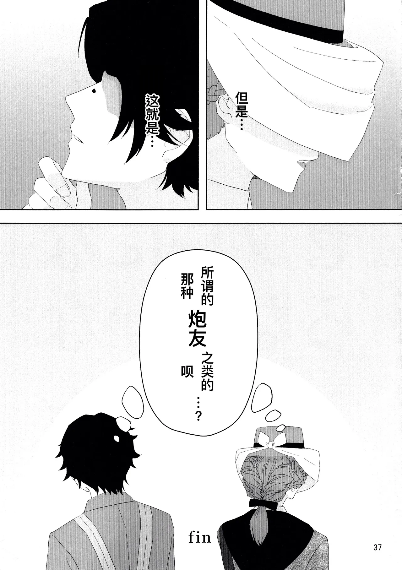 [Irukananoni(Yuuhoshi)] 爱与恋无聊透顶丨Aidanokoidanokudaranai [IdentityV][Chinese] image number 37