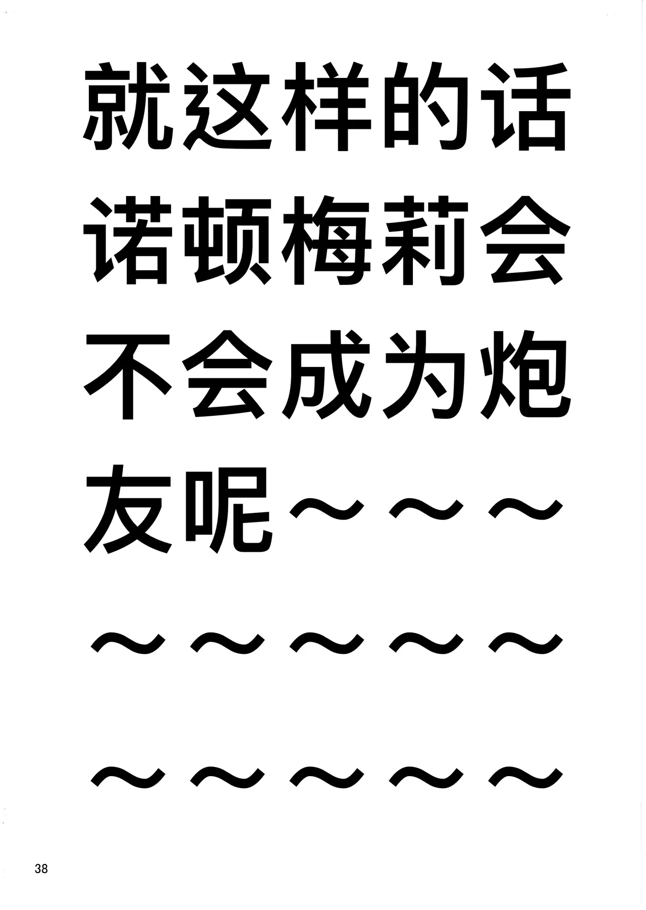 [Irukananoni(Yuuhoshi)] 爱与恋无聊透顶丨Aidanokoidanokudaranai [IdentityV][Chinese] image number 38