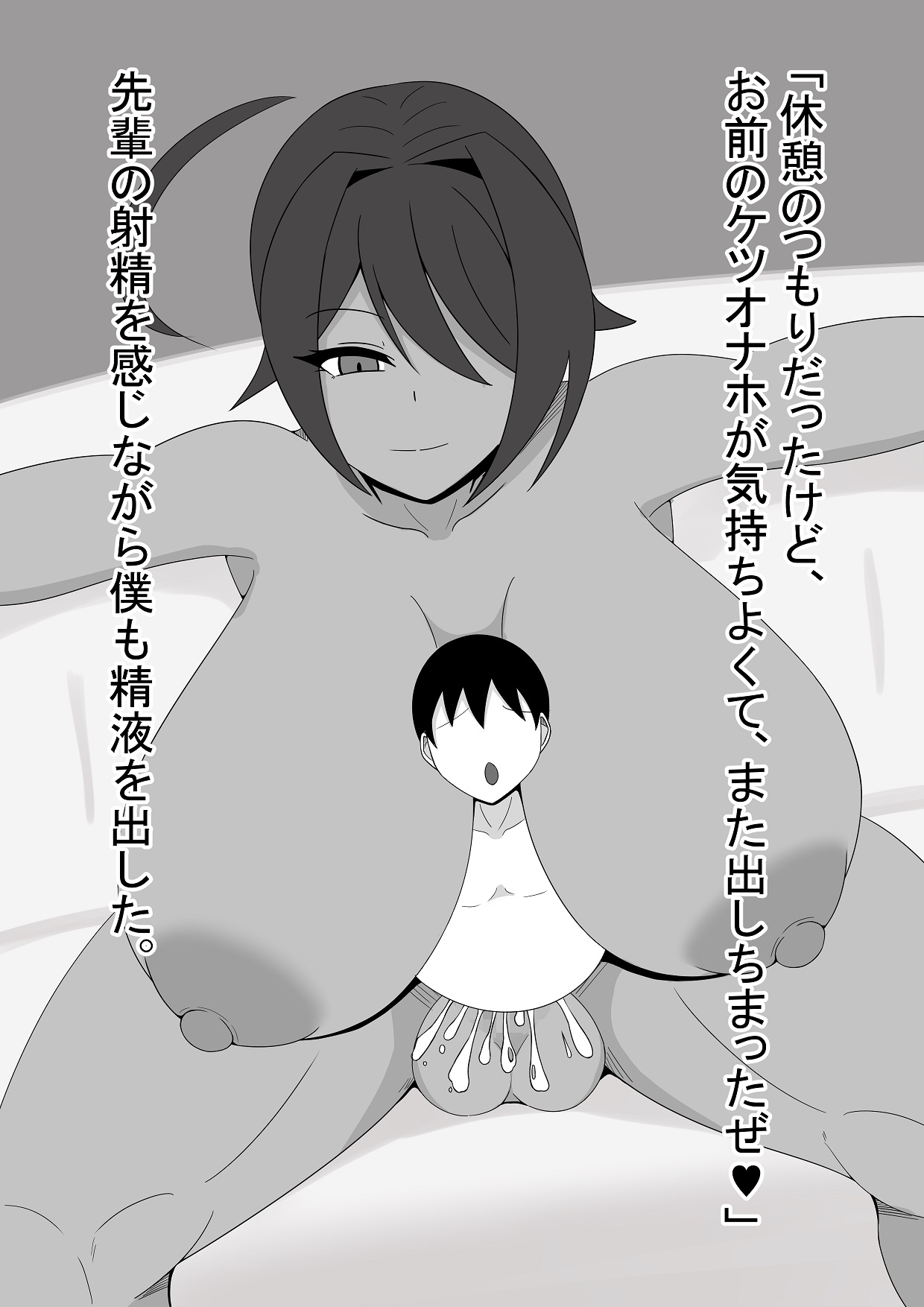 [NEDOSIM (MisoKatsuoden)] Boku wa Futanari-senpai no Seishori Gakari 画像番号 22