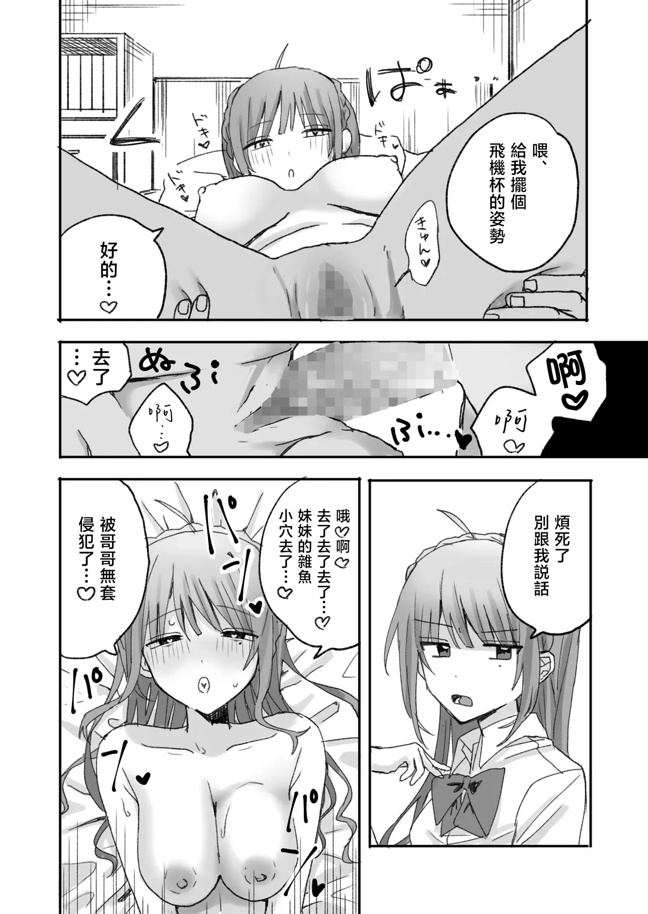 [Rinriya-san (Yamada Rinri)] Imouto ni Nakanaori Saimin Kaketara Onaho ni Natte Shimatta [Chinese] 13eme image