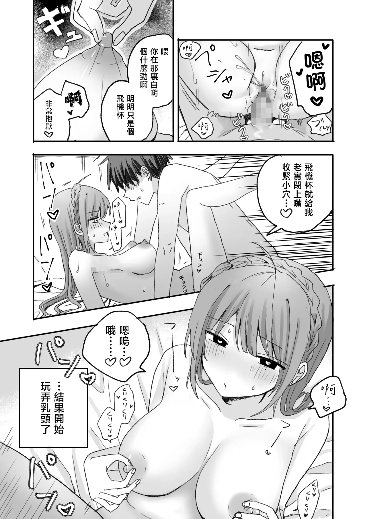 [Rinriya-san (Yamada Rinri)] Imouto ni Nakanaori Saimin Kaketara Onaho ni Natte Shimatta [Chinese] 14eme image