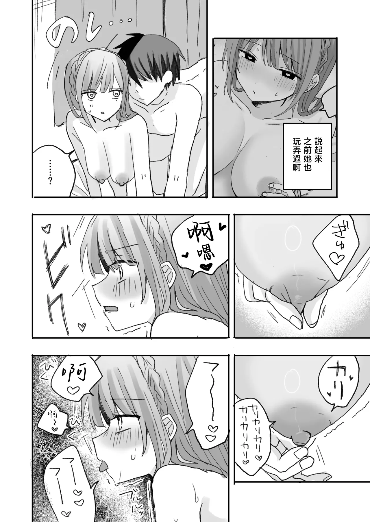 [Rinriya-san (Yamada Rinri)] Imouto ni Nakanaori Saimin Kaketara Onaho ni Natte Shimatta [Chinese] 19eme image