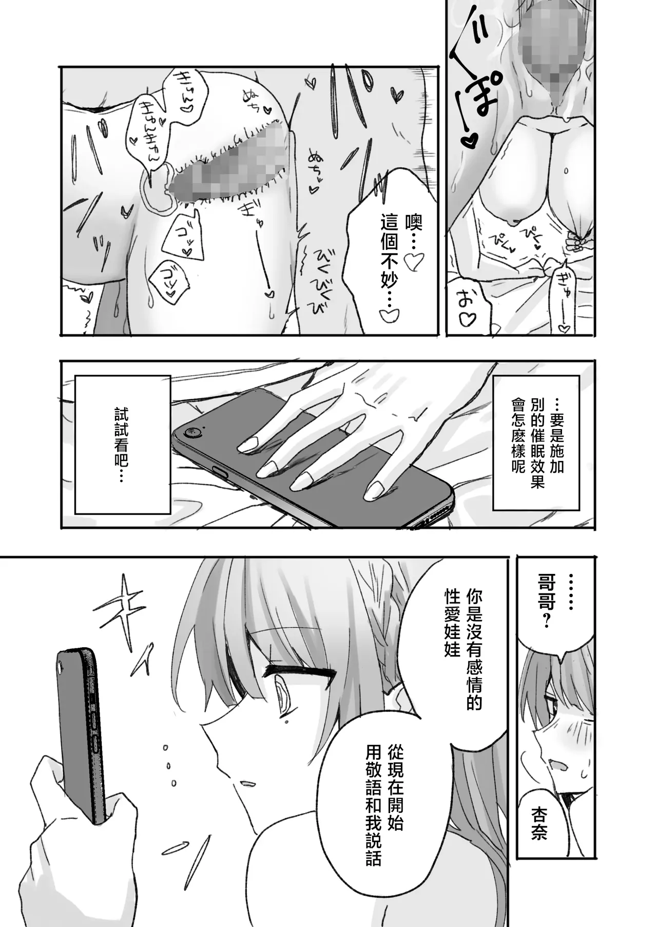 [Rinriya-san (Yamada Rinri)] Imouto ni Nakanaori Saimin Kaketara Onaho ni Natte Shimatta [Chinese] 20eme image