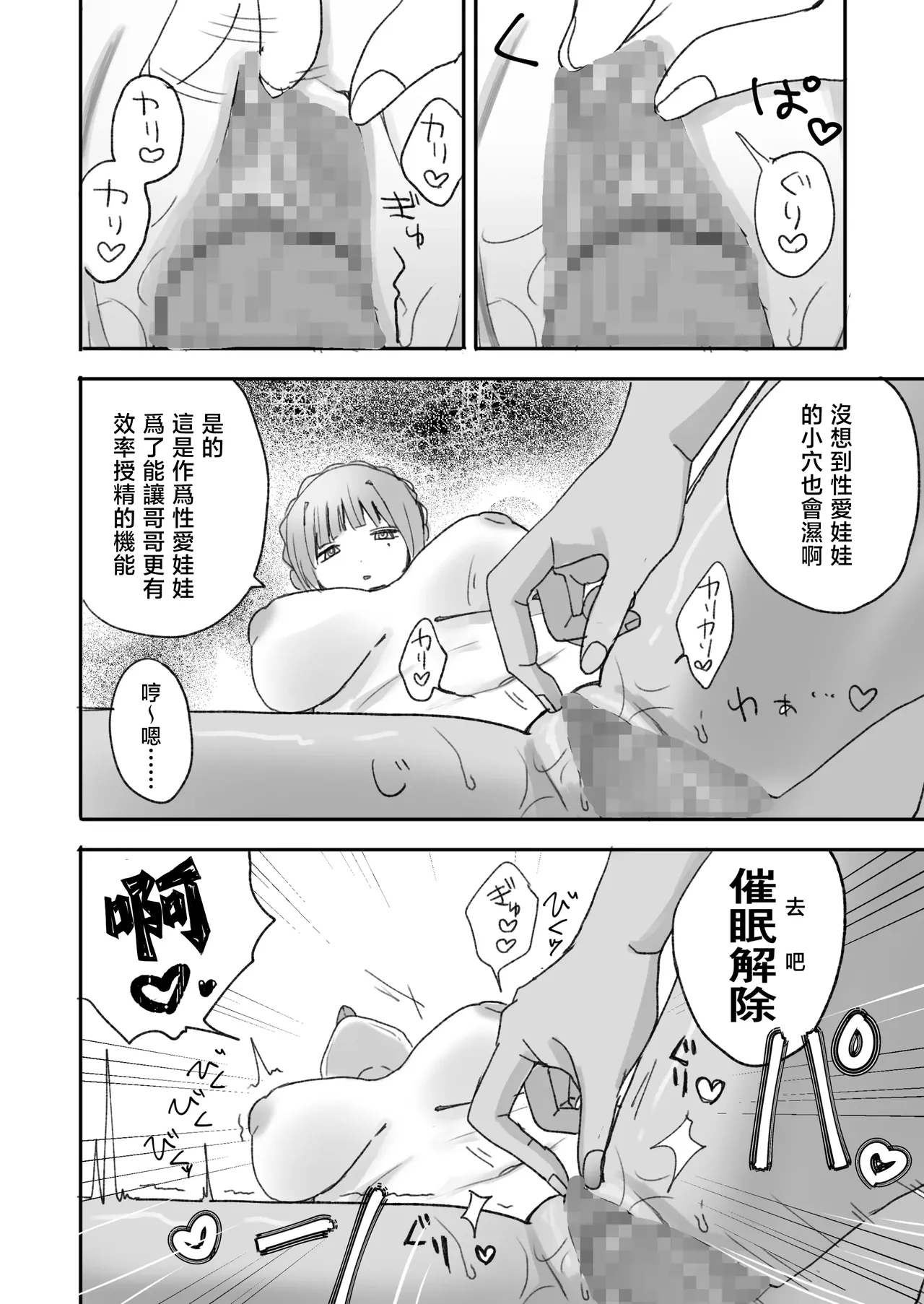 [Rinriya-san (Yamada Rinri)] Imouto ni Nakanaori Saimin Kaketara Onaho ni Natte Shimatta [Chinese] 25eme image