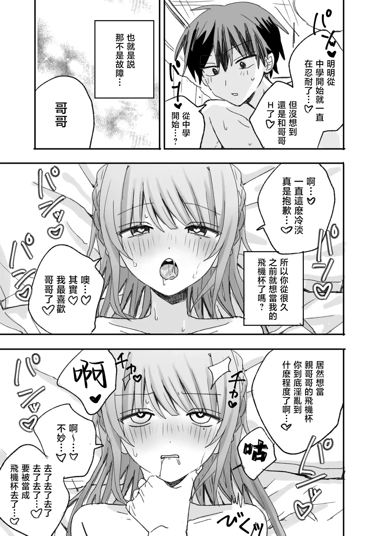 [Rinriya-san (Yamada Rinri)] Imouto ni Nakanaori Saimin Kaketara Onaho ni Natte Shimatta [Chinese] 28eme image