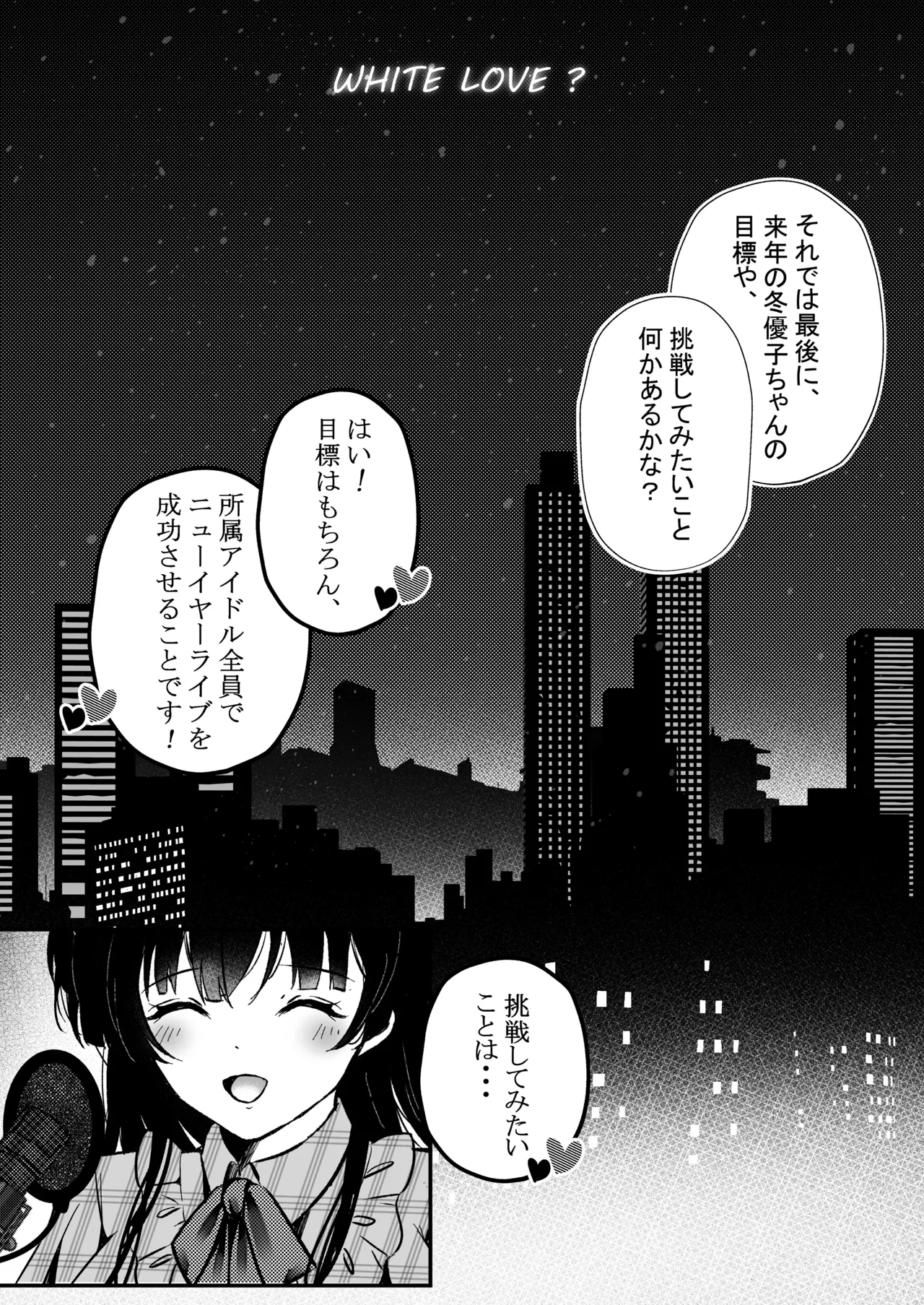 [Yubanabemogu (Okibari Yasu)] WHITE LOVE? (THE iDOLM@STER: Shiny Colors) [Digital] 이미지 번호 2