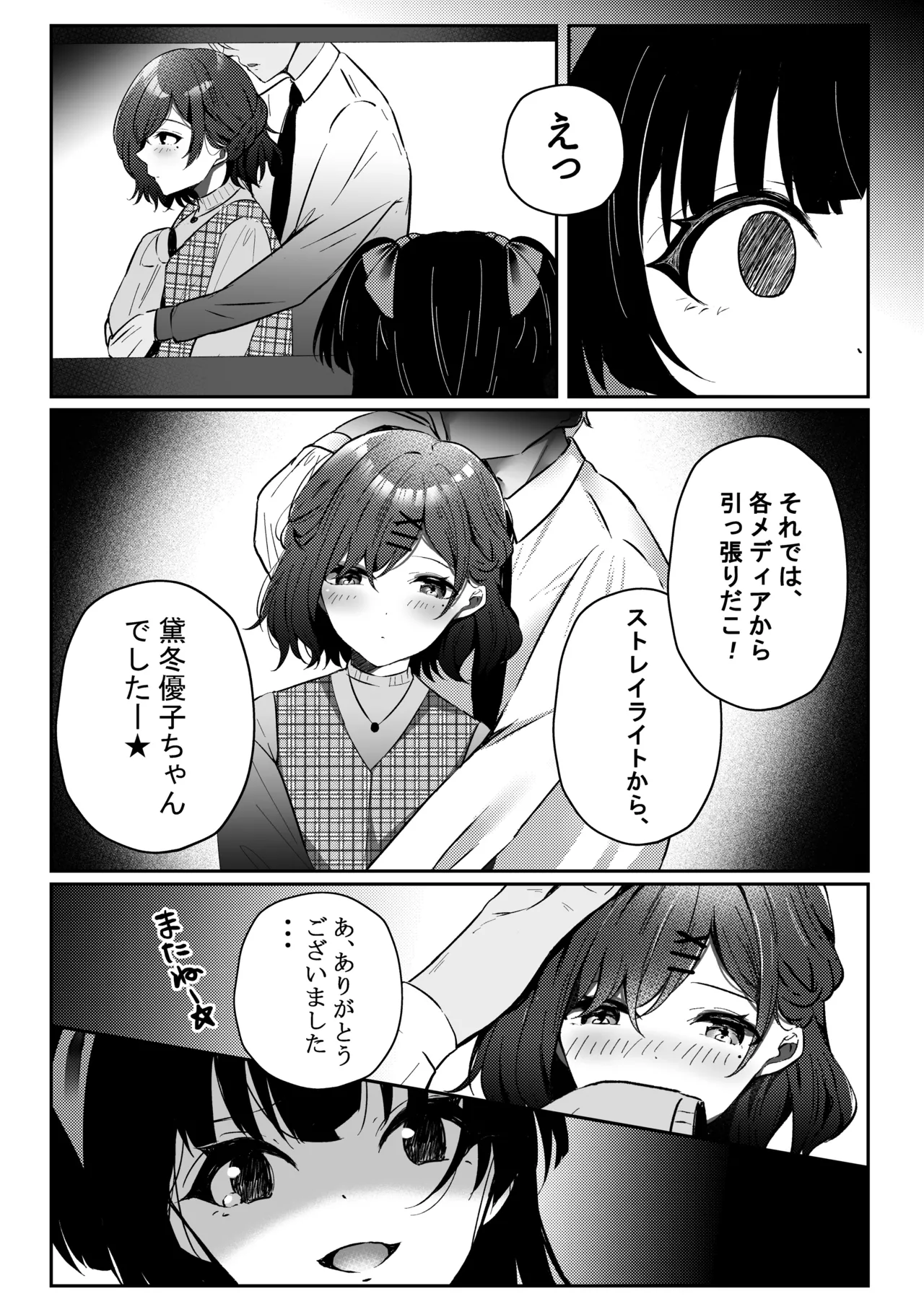 [Yubanabemogu (Okibari Yasu)] WHITE LOVE? (THE iDOLM@STER: Shiny Colors) [Digital] 이미지 번호 4