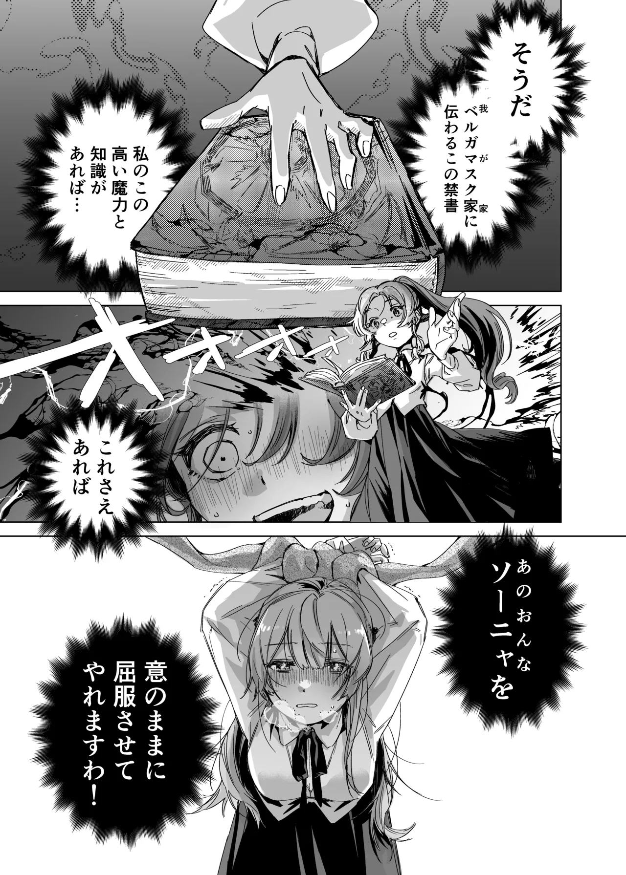 [むちのちむ (むちのちむ)] 悪役令嬢でも油断大敵ですわ  〜私に恥をかかせた平民を禁断魔術でご機嫌ようさ（イカ）せますの〜 画像番号 6