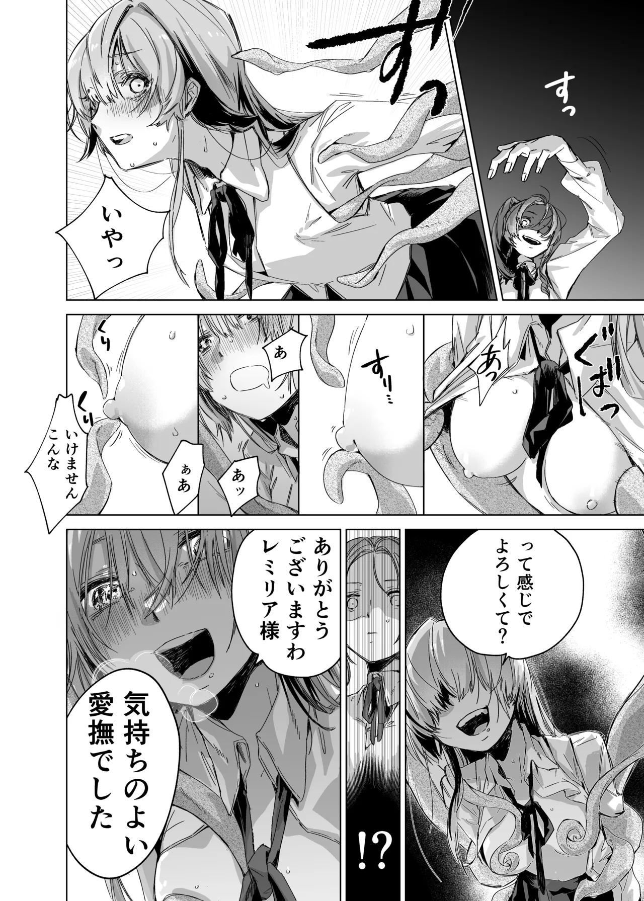 [むちのちむ (むちのちむ)] 悪役令嬢でも油断大敵ですわ  〜私に恥をかかせた平民を禁断魔術でご機嫌ようさ（イカ）せますの〜 画像番号 7